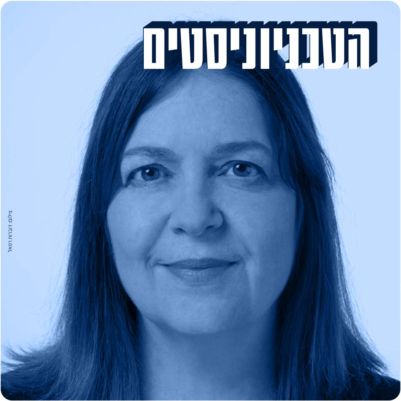 שובן של המלחמות הגדולות | ד"ר יהודית הוכרמן-פרומר
