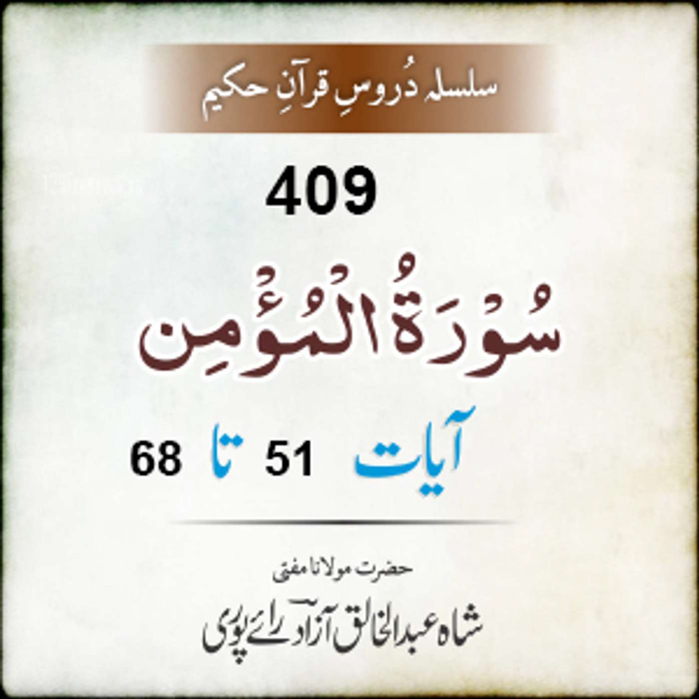409 Al-Momin 51-68 episode artwork