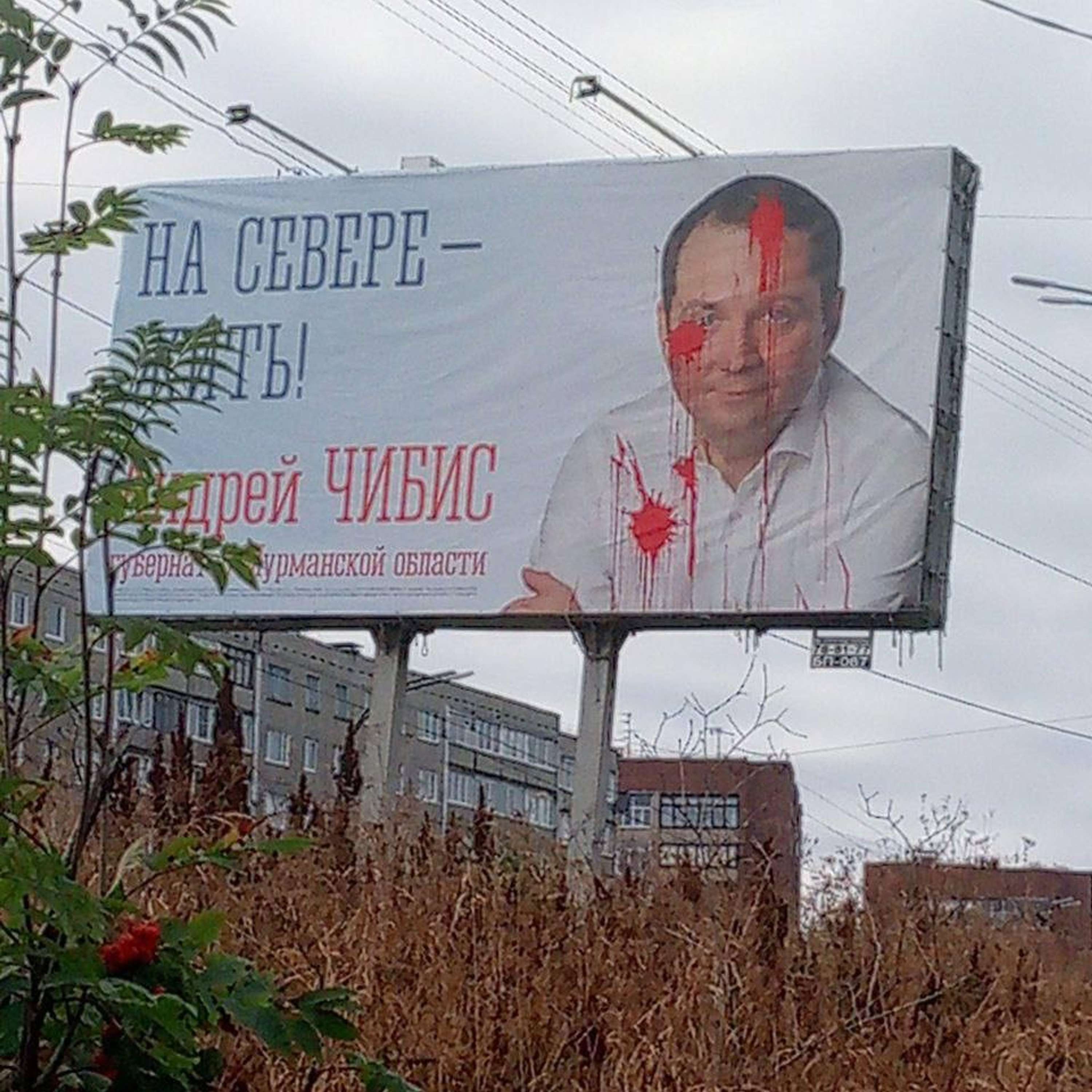 Плакат с губернатором Мурманской области облили красной краской