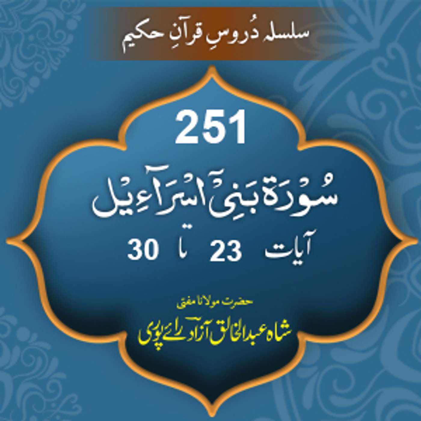 251 Bani Israil 23-30 episode artwork