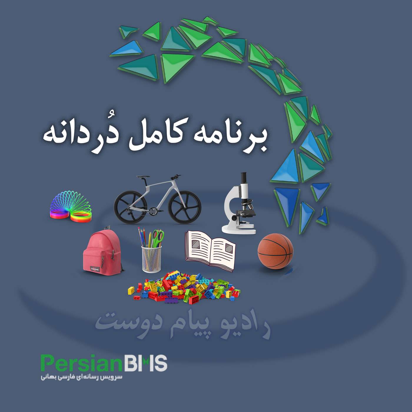 پادکست روزانه رادیو پیام دوست ۸ آبان ۱۴۰۴