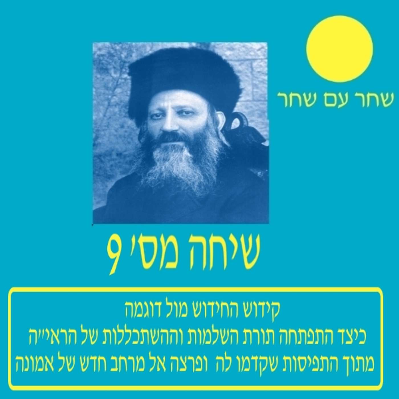 המרחב והקו 9 episode artwork