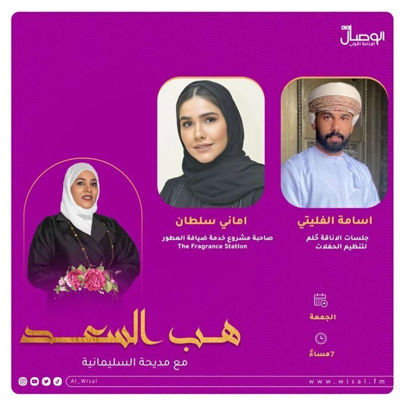 هب السعد  الشابة المبدعة  أماني سلطان  @thefragrancestation.om