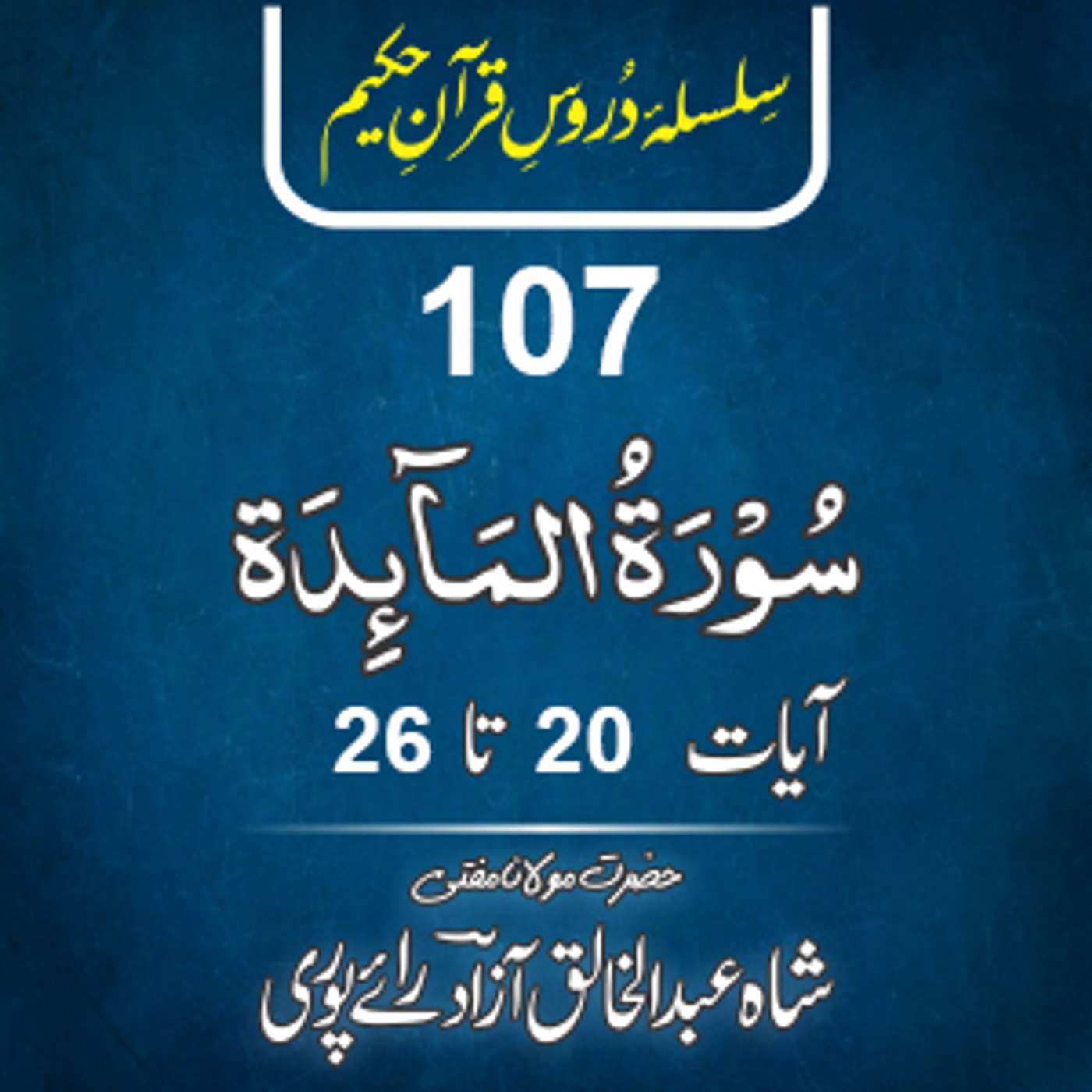 107 Al-Maida 20-26 episode artwork