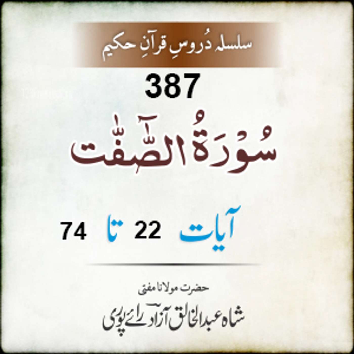 387 As-Saaffaat 22-74 episode artwork