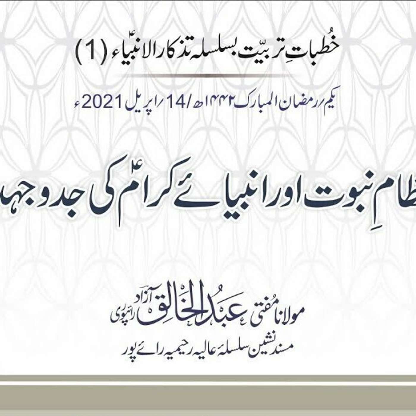 Tazkaar ul Anmbia - Day 1