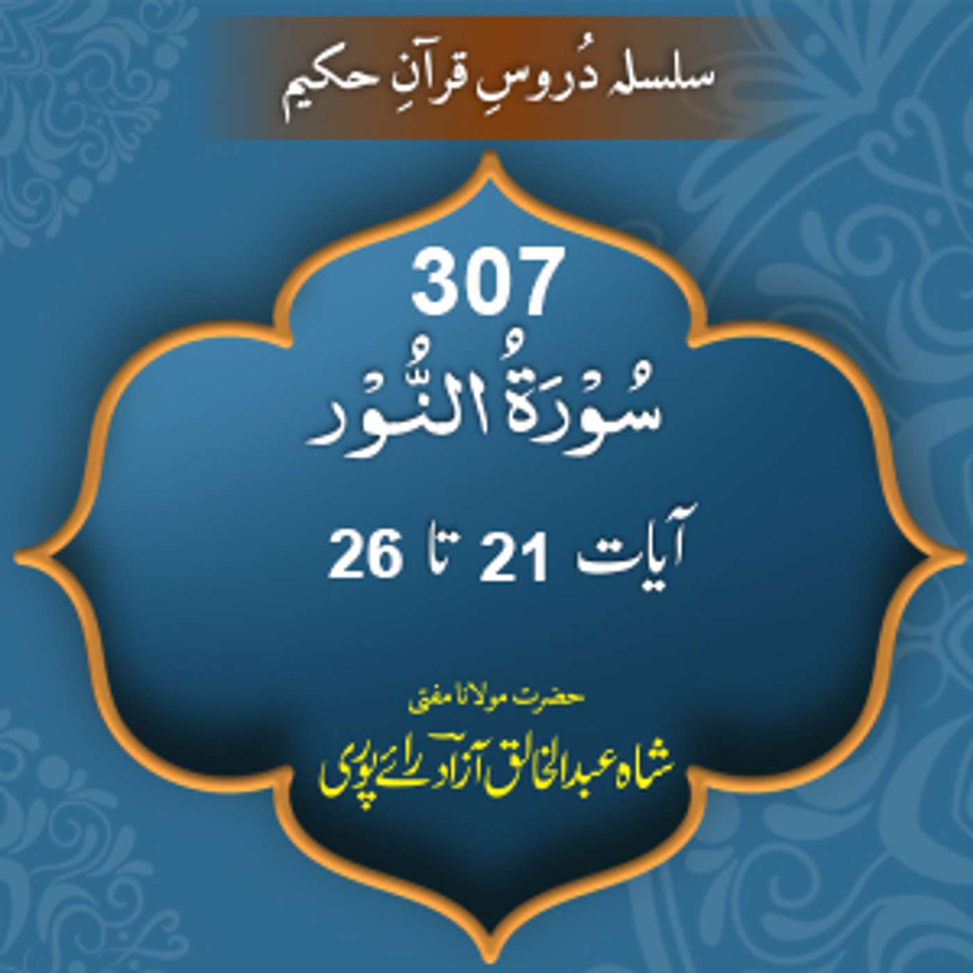 307 Noor 21-26 episode artwork