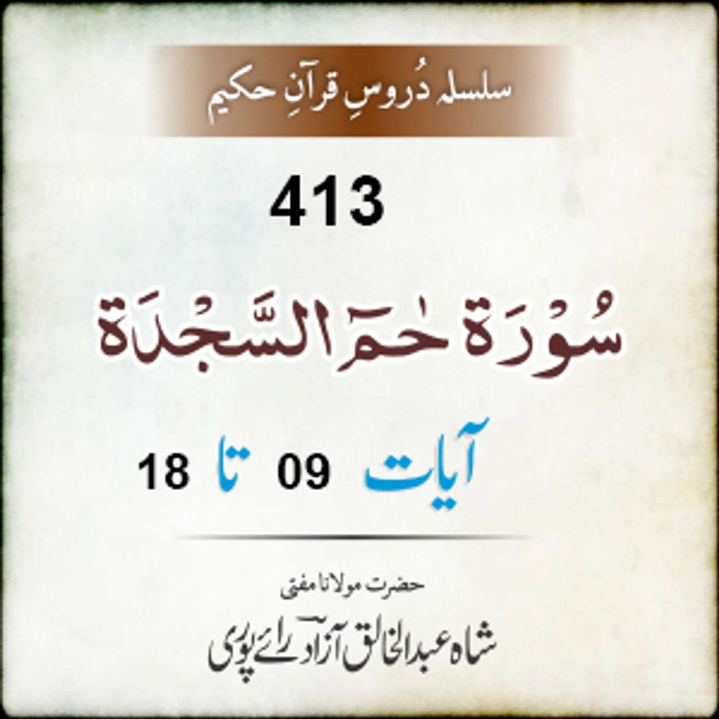 413 Hameem Sajda 09-18 episode artwork
