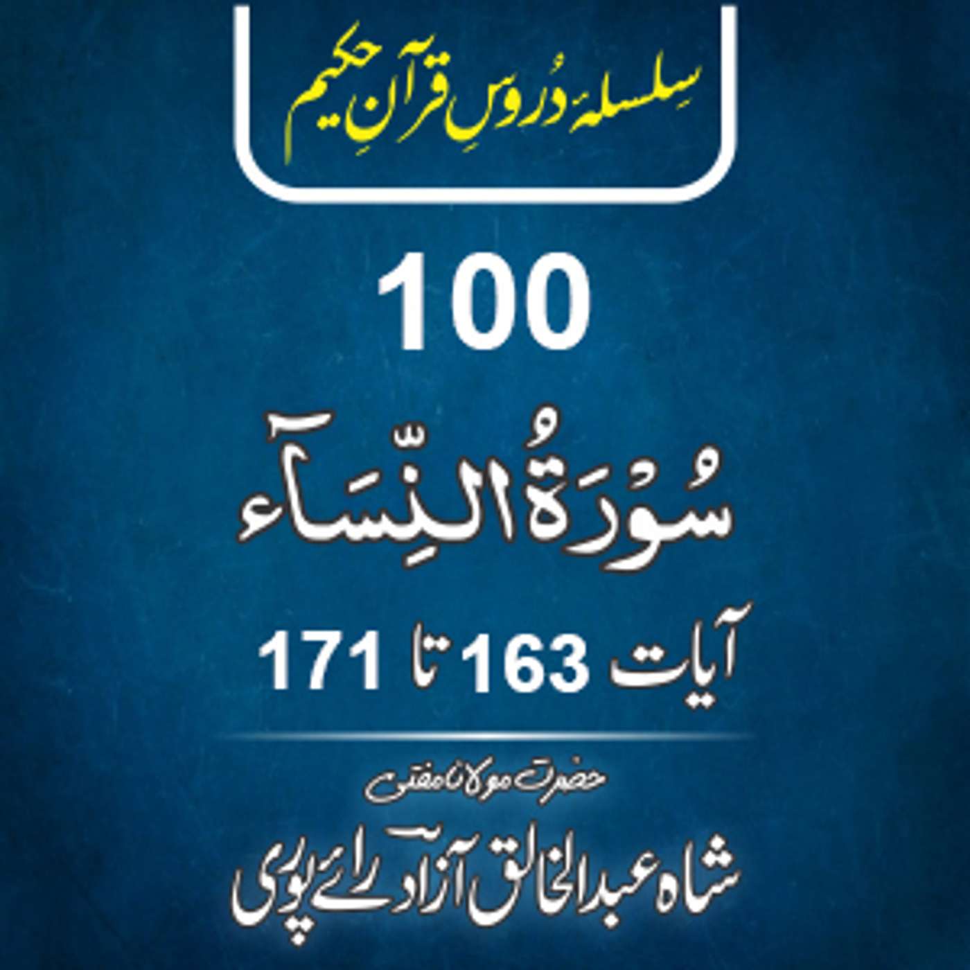100 An-Nisaa 163-171 episode artwork