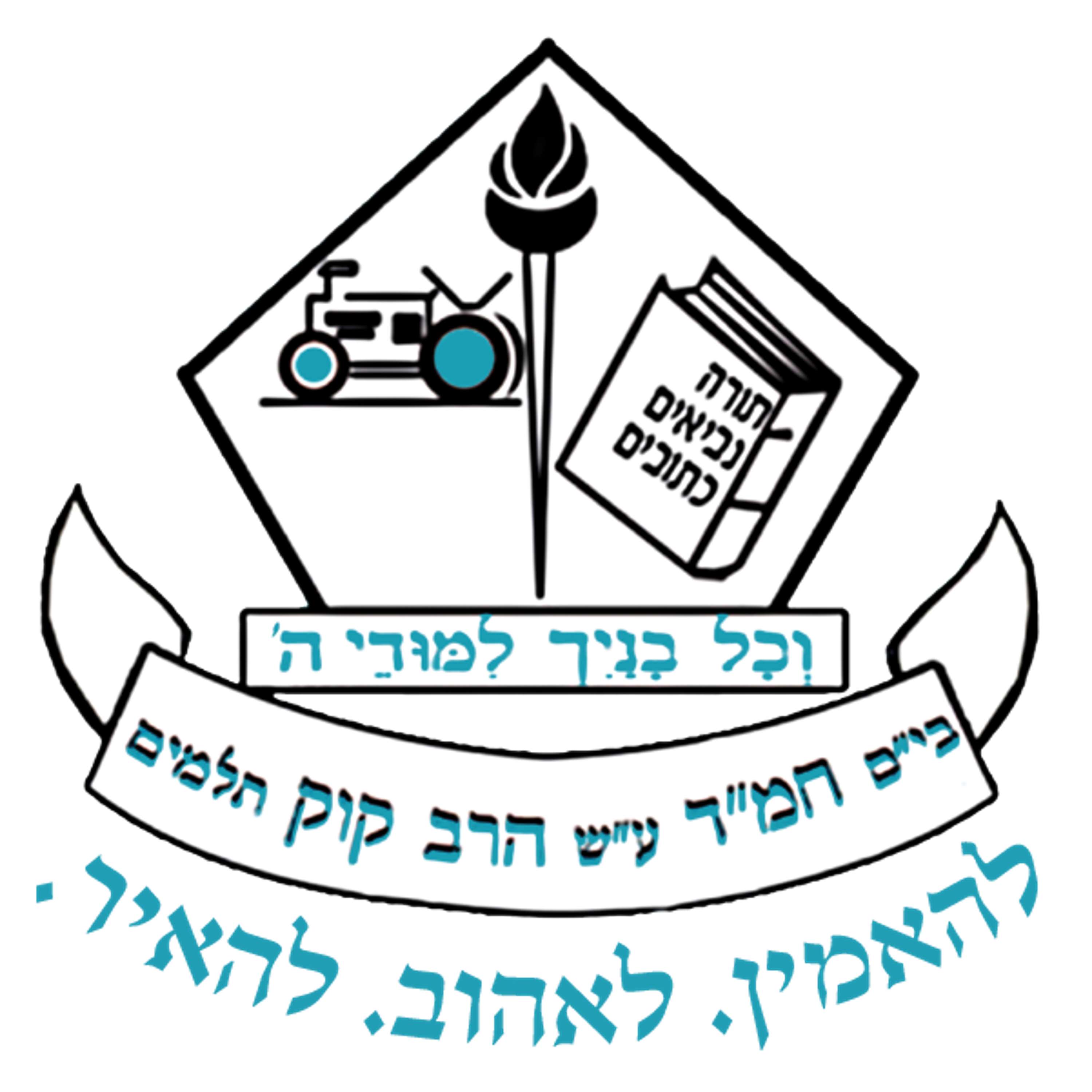 קול "הרב קוק"- ערוץ הסכתים בית ספרי