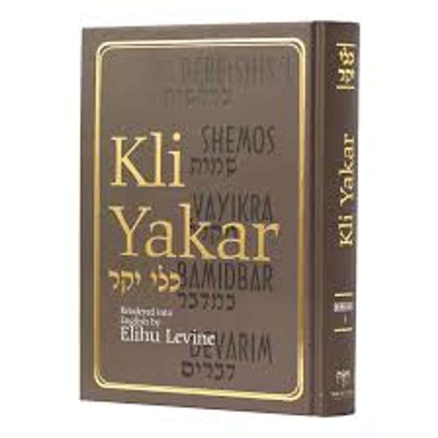 The Kli Yakar on Parshat Vayera