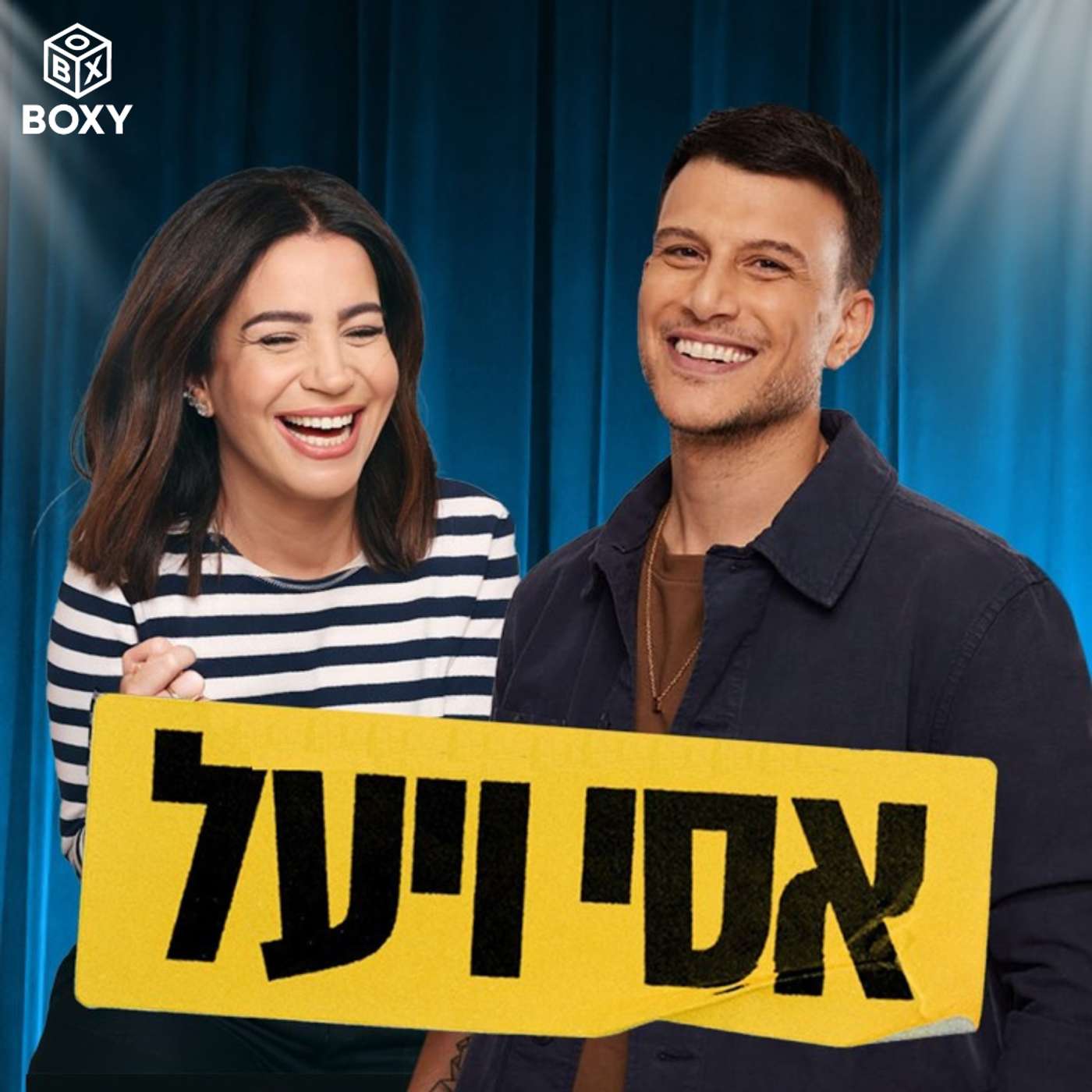 גיל 50 | אסי ויעל - פרק 11