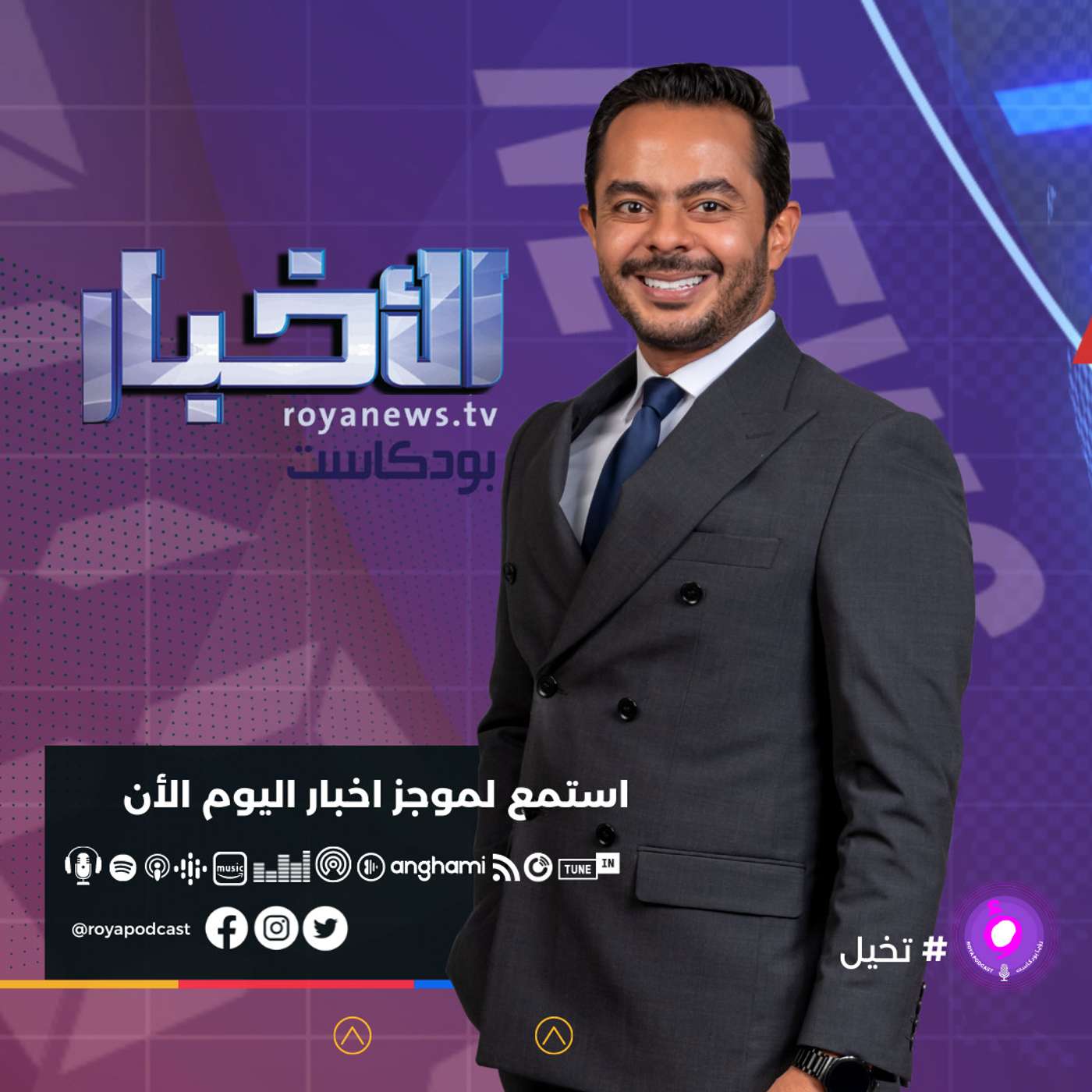 موجز الاخبار من رؤيا بودكاست الثلاثاء 28-12-2021