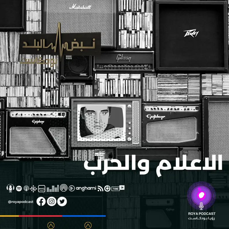  قراءة في التغطية الإعلامية للأحداث الروسية الأوكرانية..