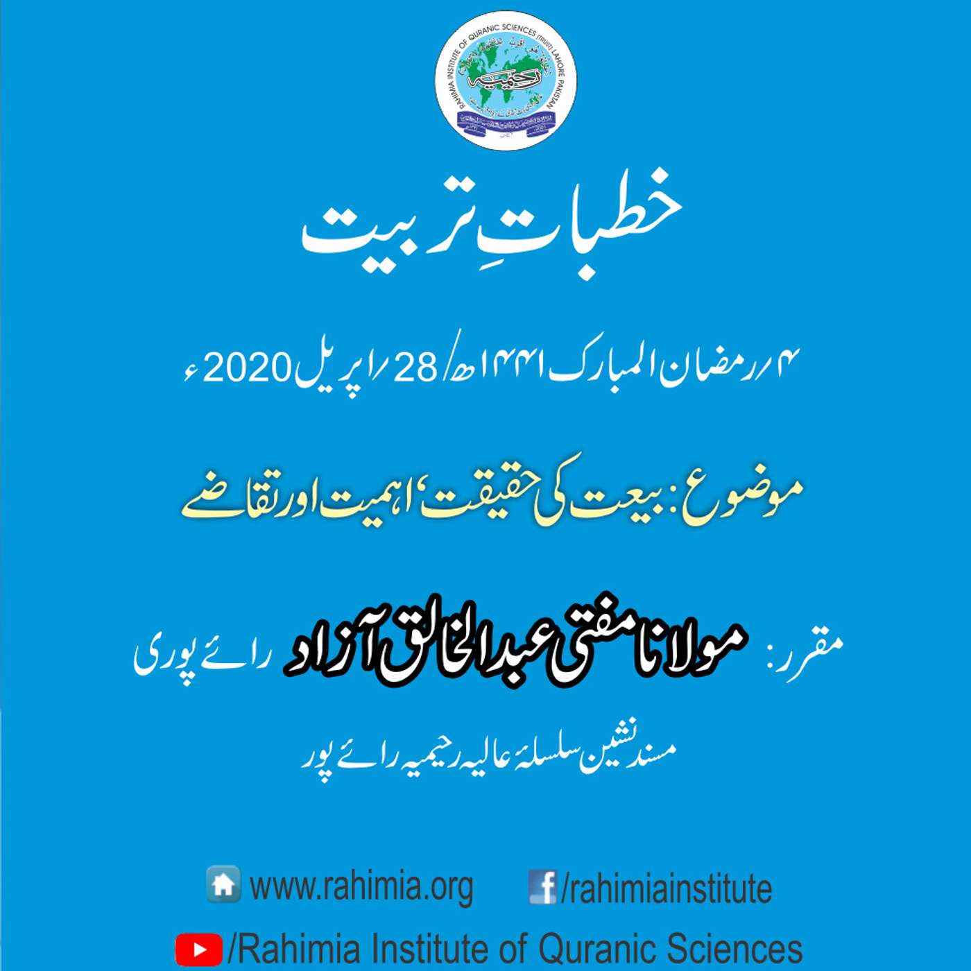 Khutbat e Tarbiat - Lecture 4