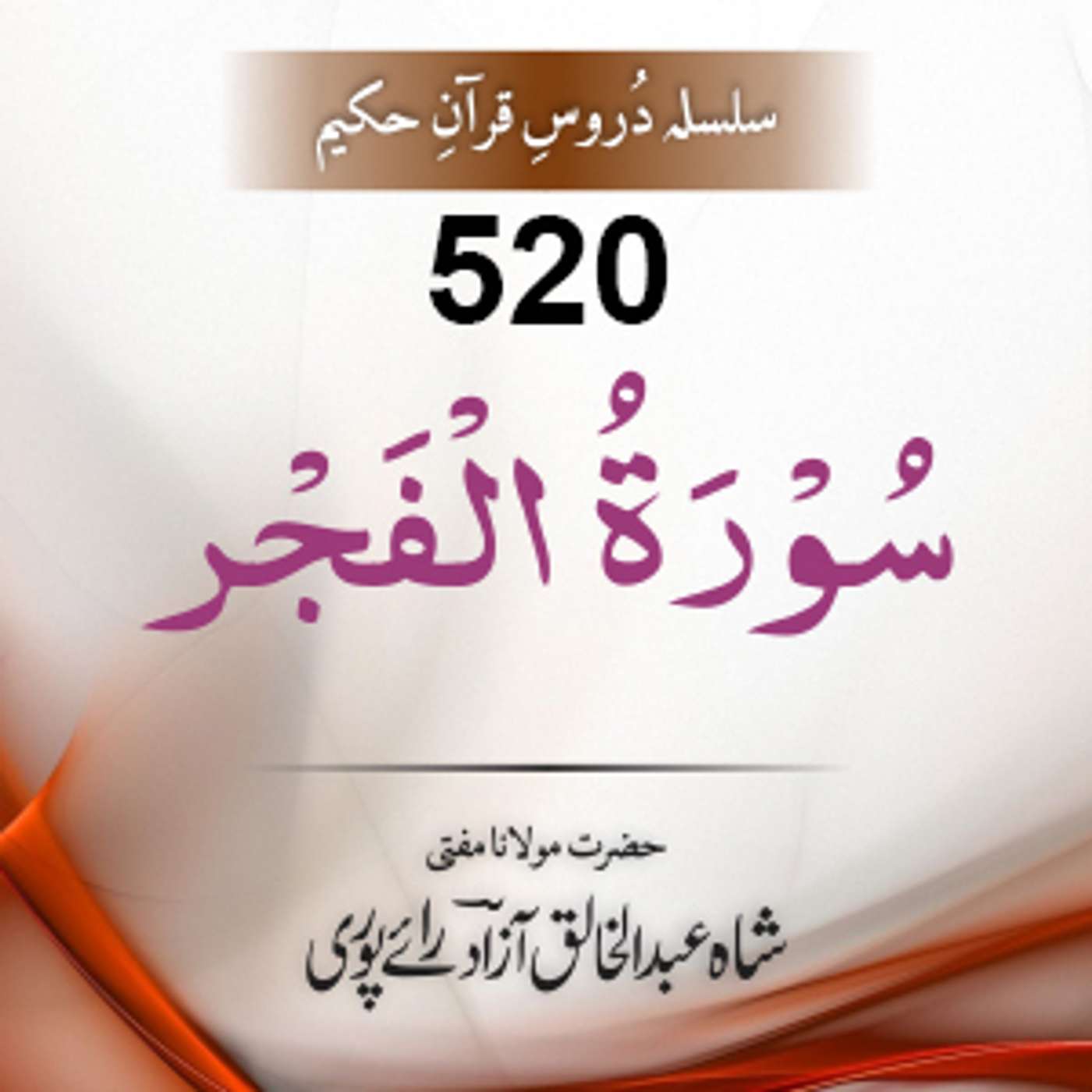 520 Al-Fajr 01-30 episode artwork