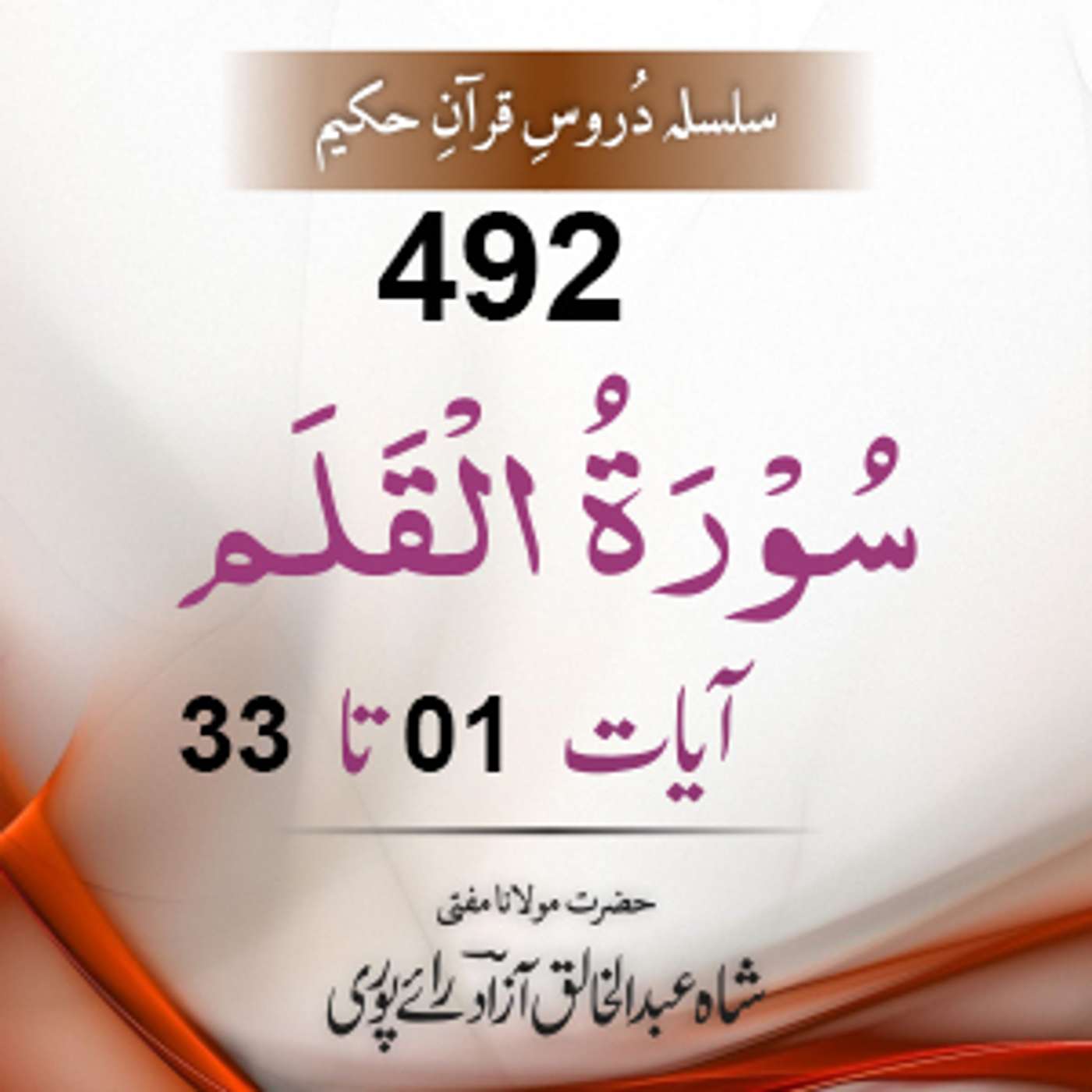 492 Al-Qalam 01-33
