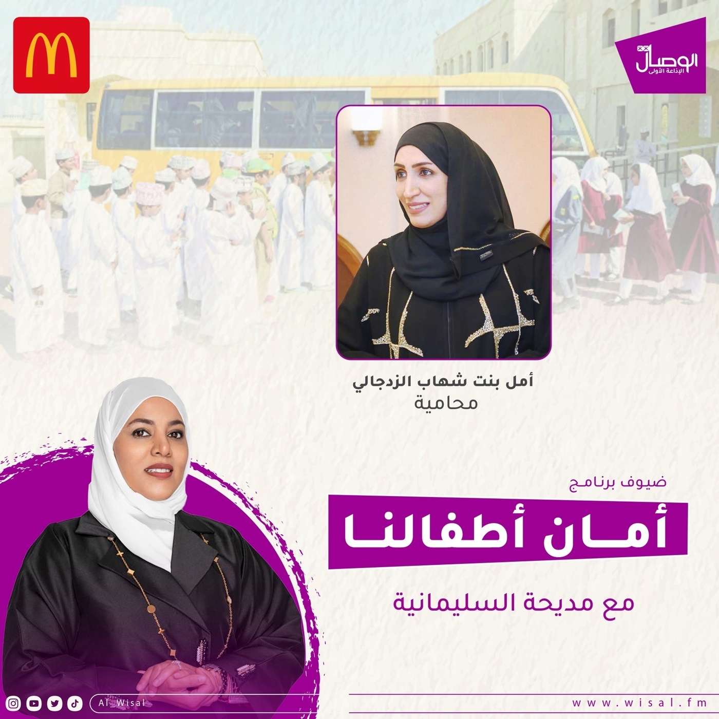أمان  أطفالنا مع الأستاذة المحامية أمل شهاب الزدجالي episode artwork