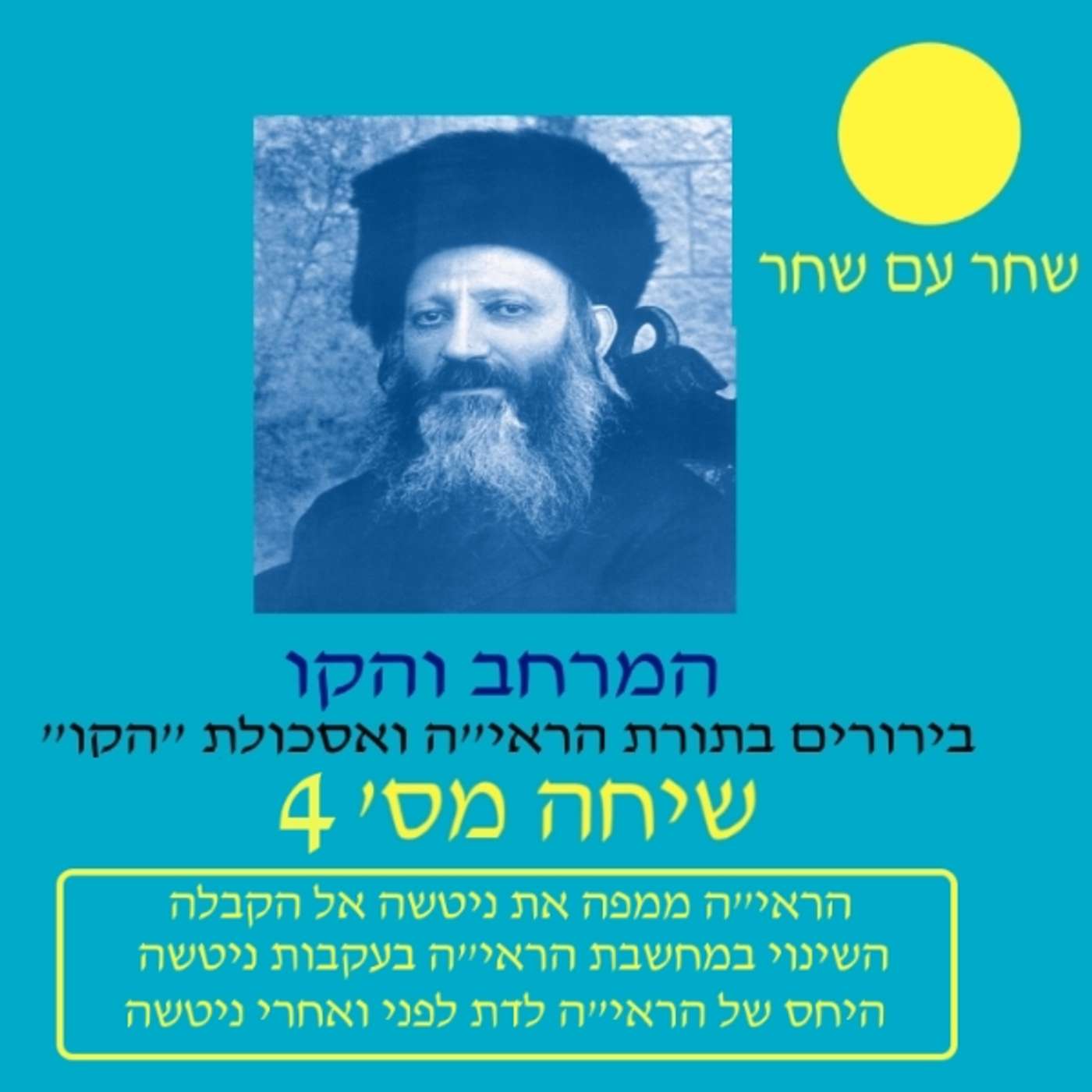 המרחב והקו פרק 4 - ניטשה כקטליזטור episode artwork
