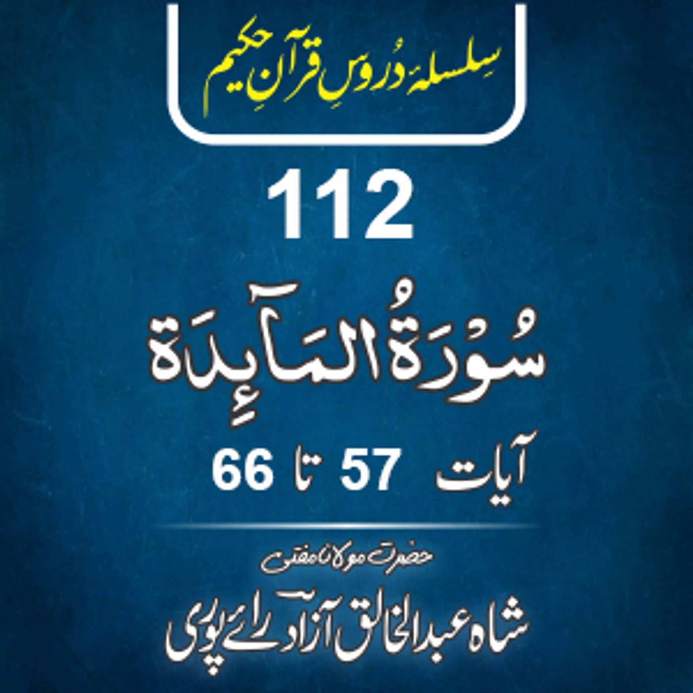112 Al-Maida 57-66 episode artwork