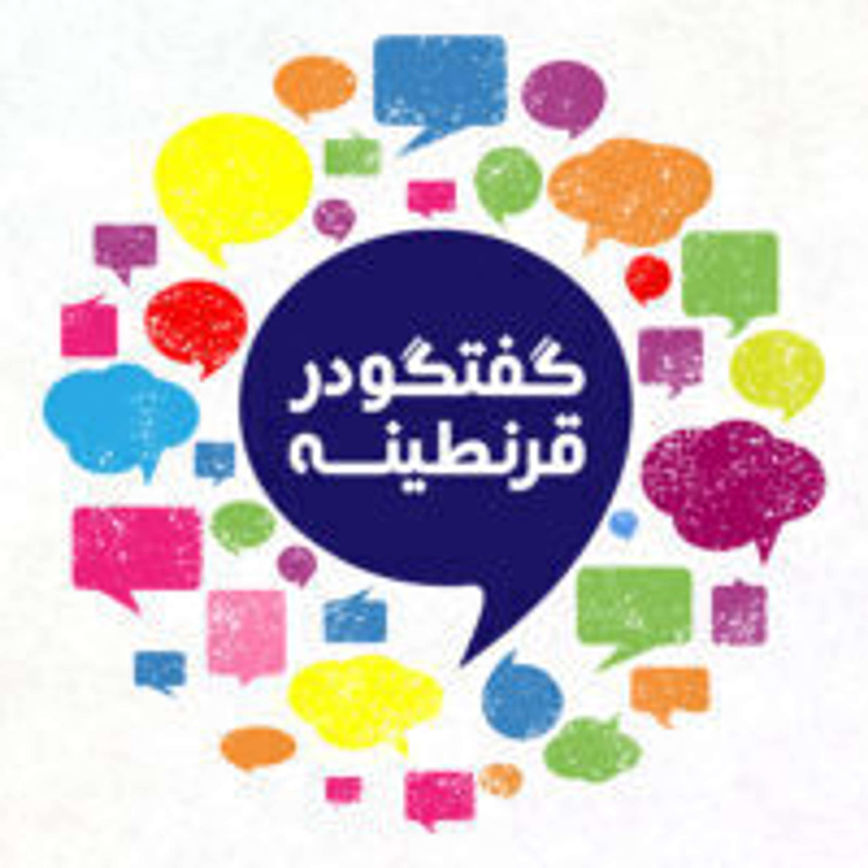 قسمت ۱ - سیاست چیست