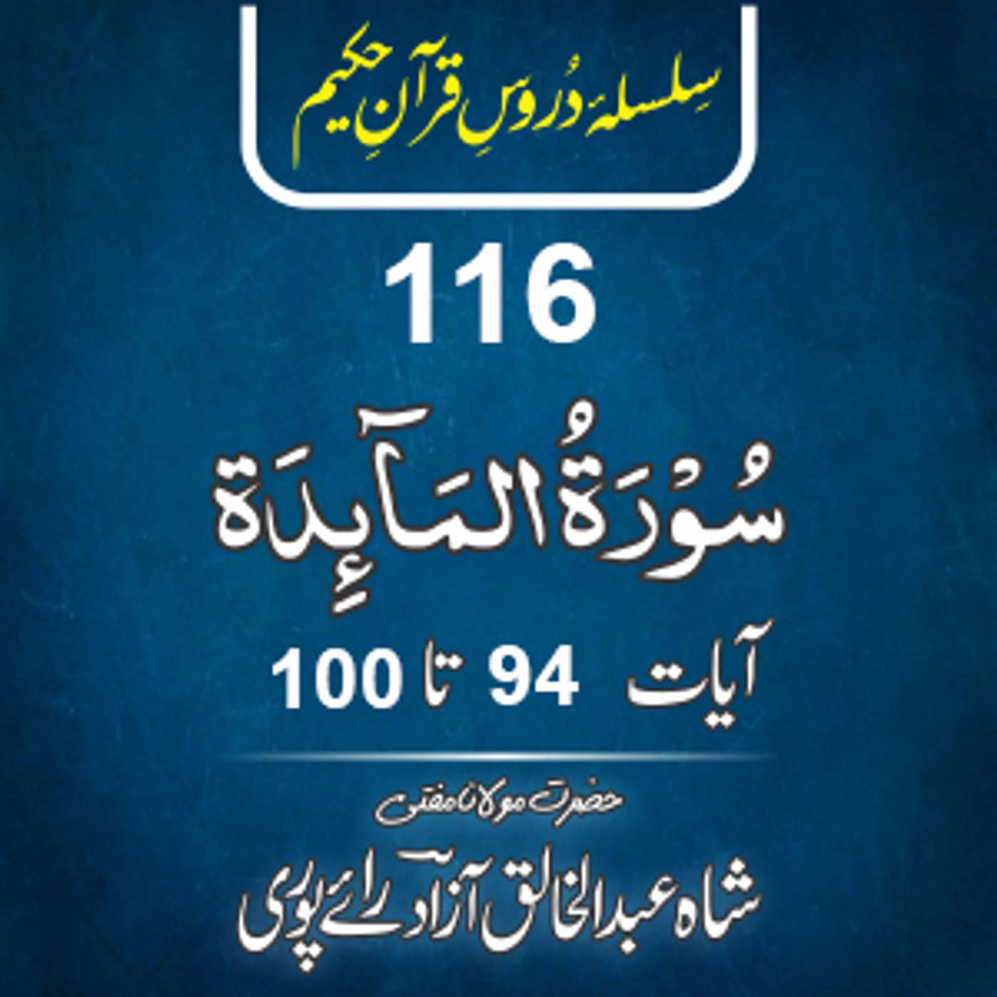 116 Al-Maida 94-100 episode artwork