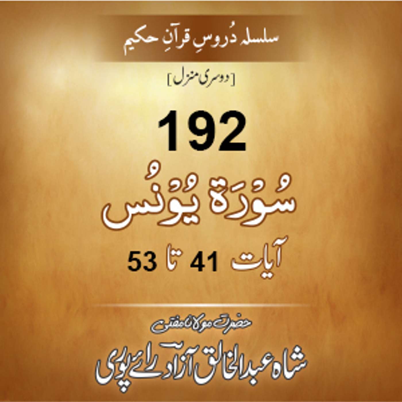192 Yunus 41-53 episode artwork