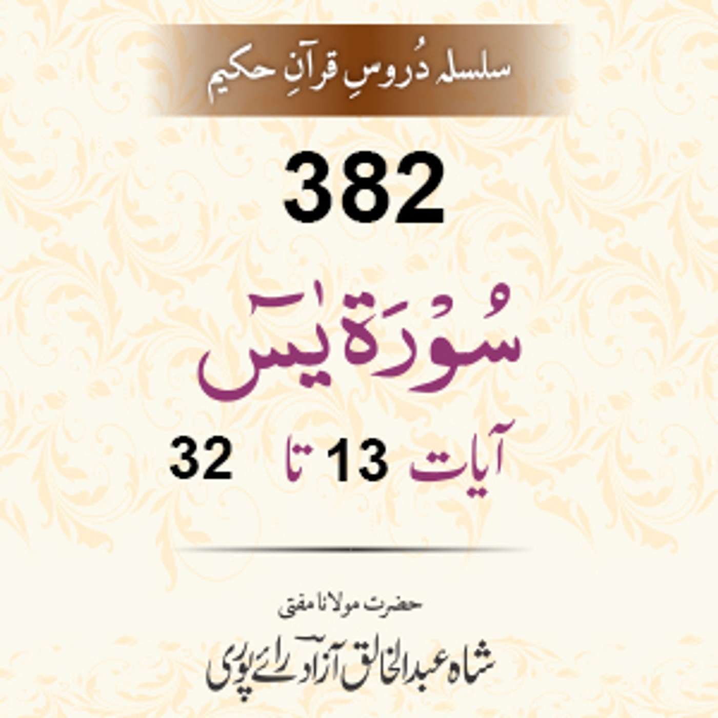 382 Yaseen 13-32 episode artwork