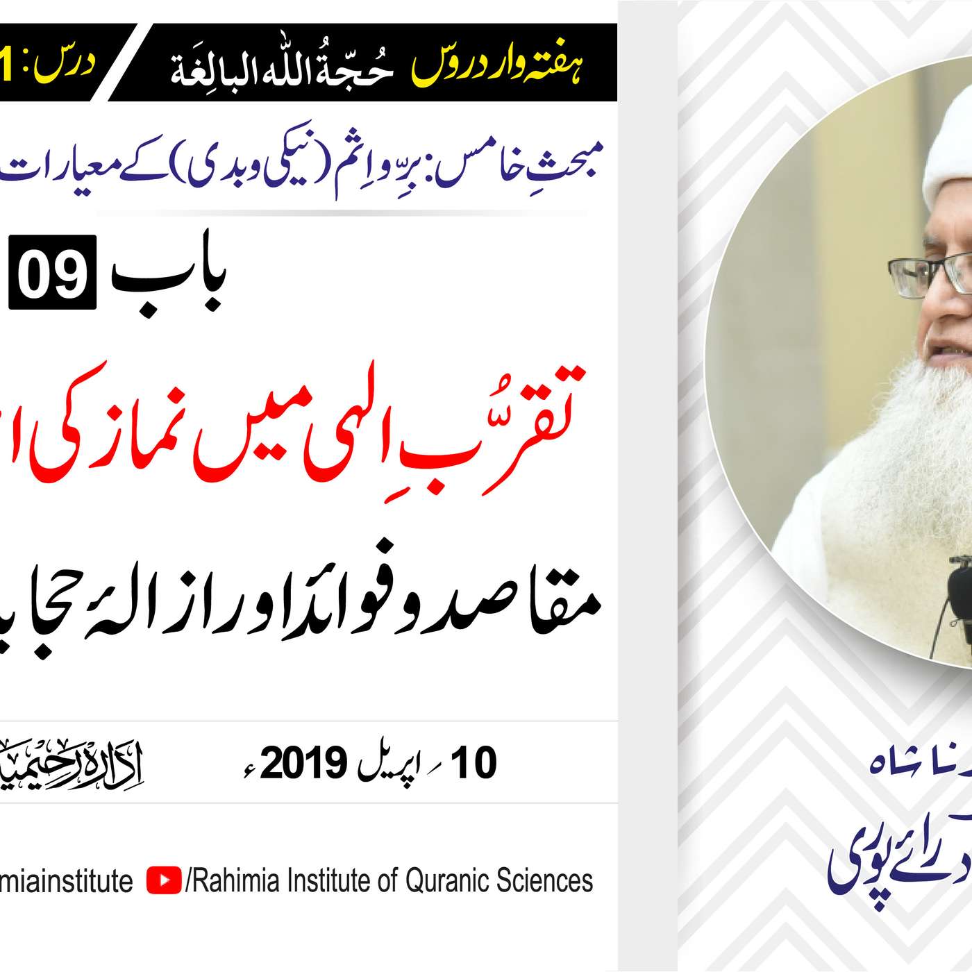 حُجّةُ اللّٰه البالِغة :51 /تقرُّبِ الہی میں نماز کی اہمیت ،اسرار.../ مفتی عبدالخالق آزاد رائے  پوری episode artwork