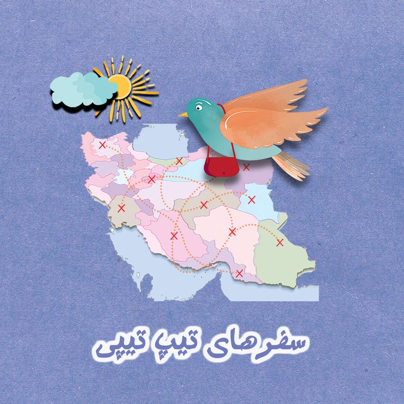 تیپ تیپی در بندر ترکمن