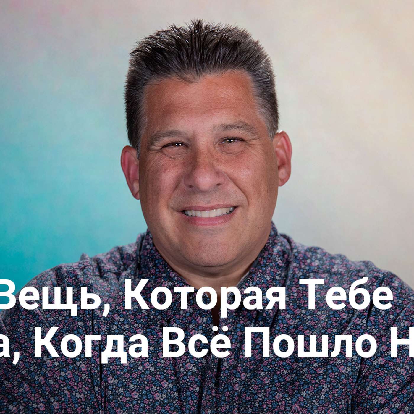 Одна Вещь, Которая Тебе Нужна, Когда Всё Пошло Не Так | Неожиданный Поворот – Неделя 3 | Руфь