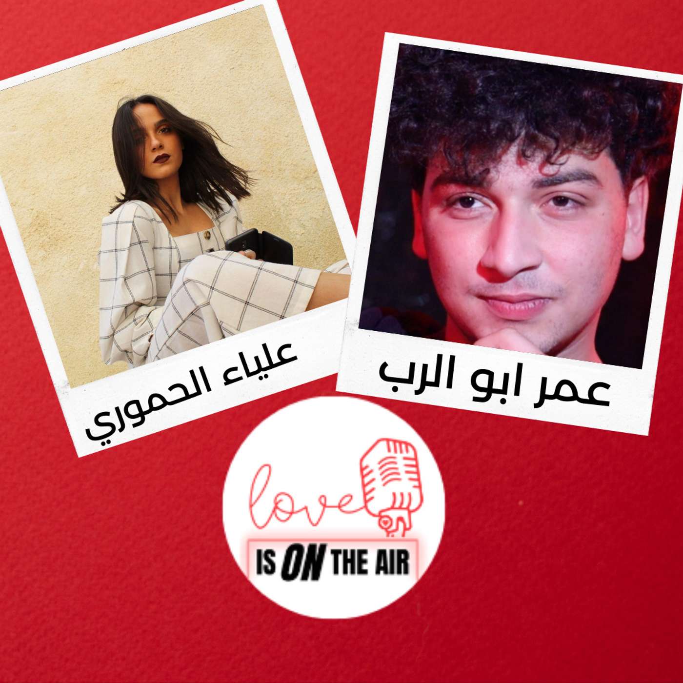 عمر أبو الرب