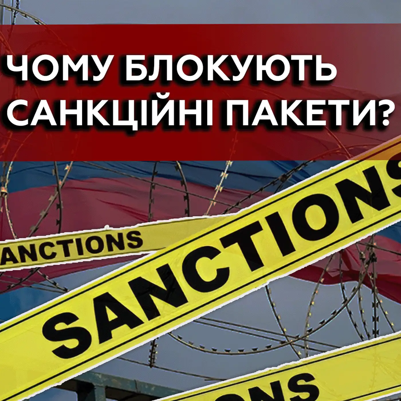 Коли будуть рішучі кроки від партнерів❓❗Чи варто очікувати краху економіки ворога❓
