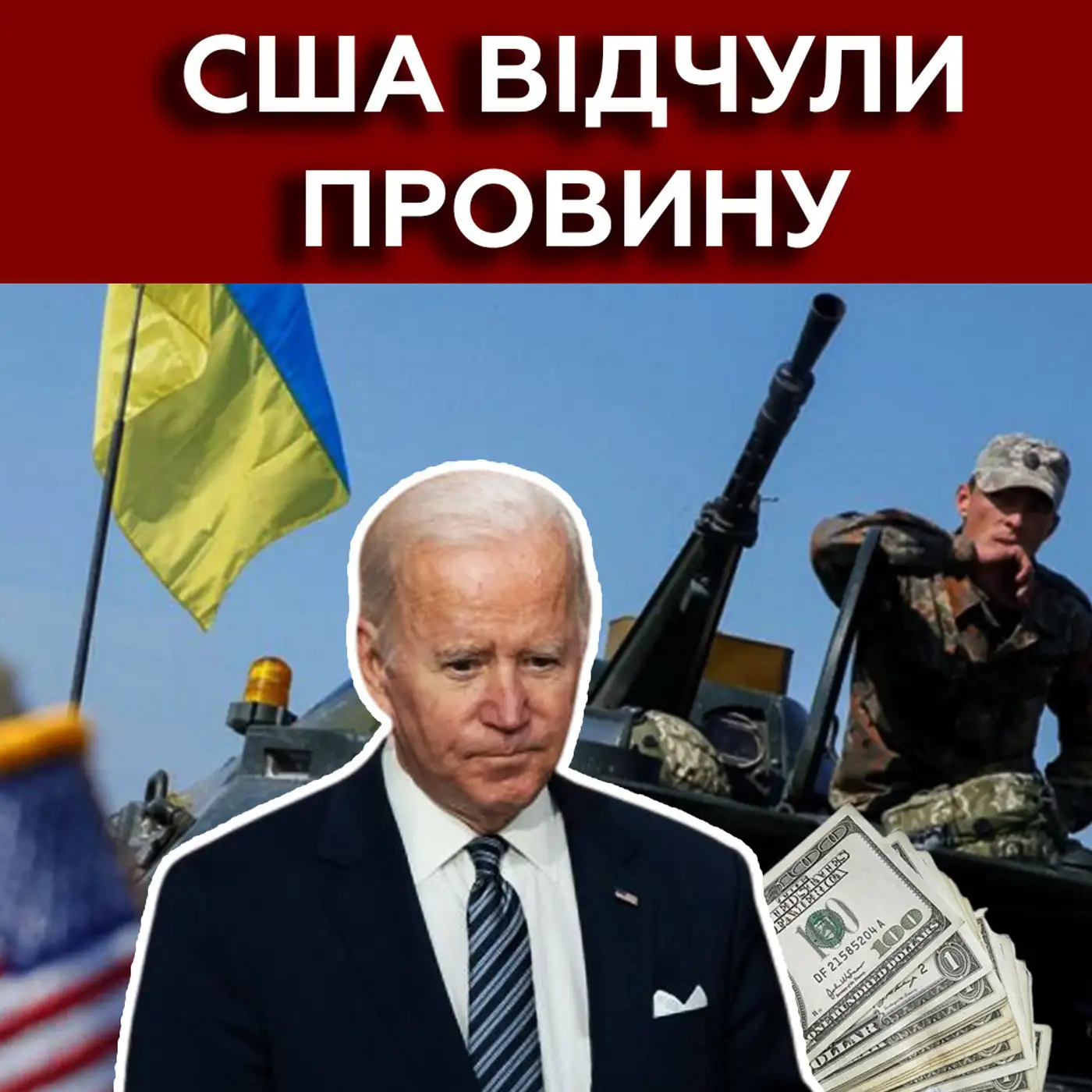 Напруга через Україну ЗРОСТАЄ! Чи дотиснуть США питання з допомогою?