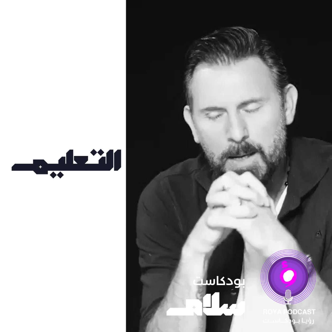 التعليم