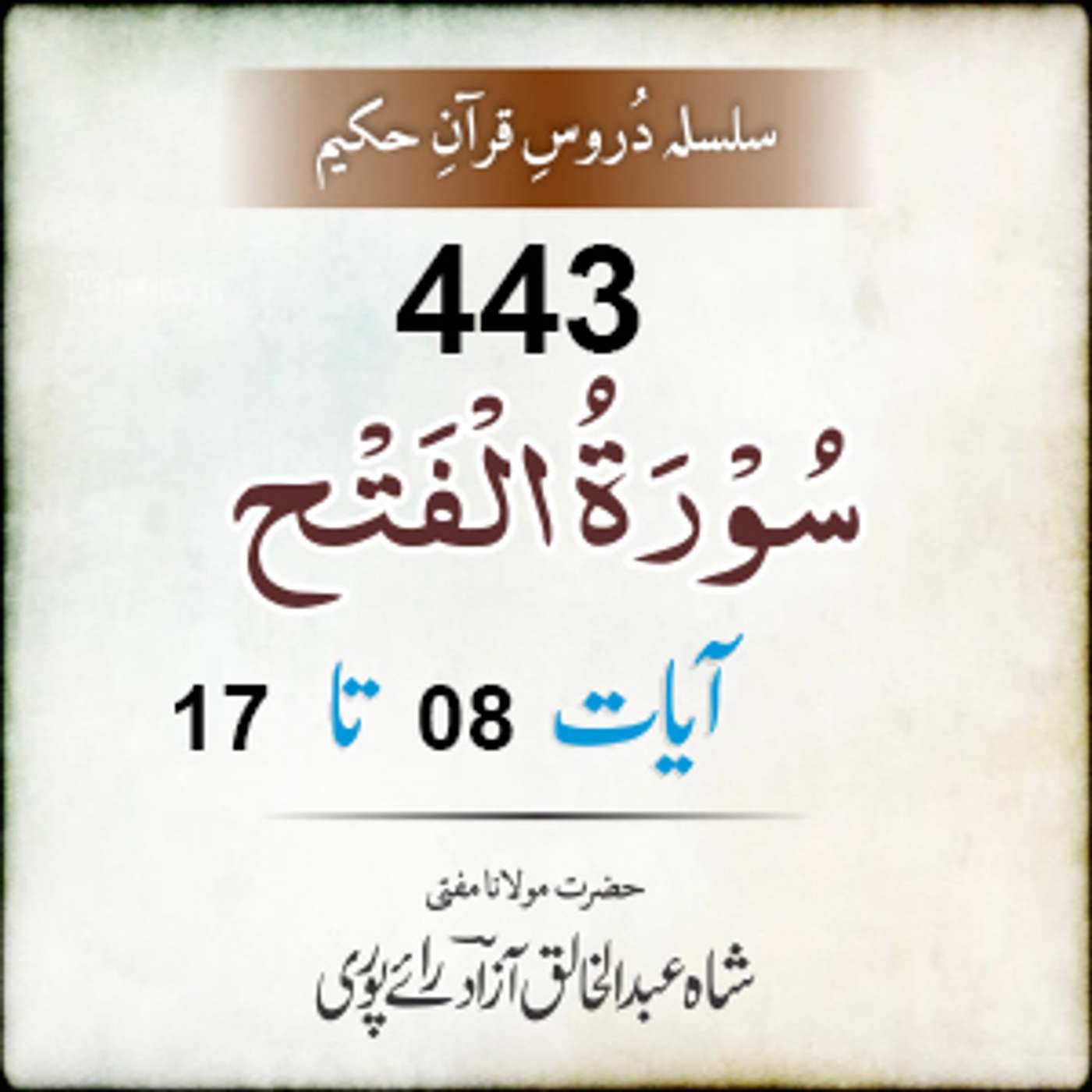 443 Al-Fath 08-17 episode artwork