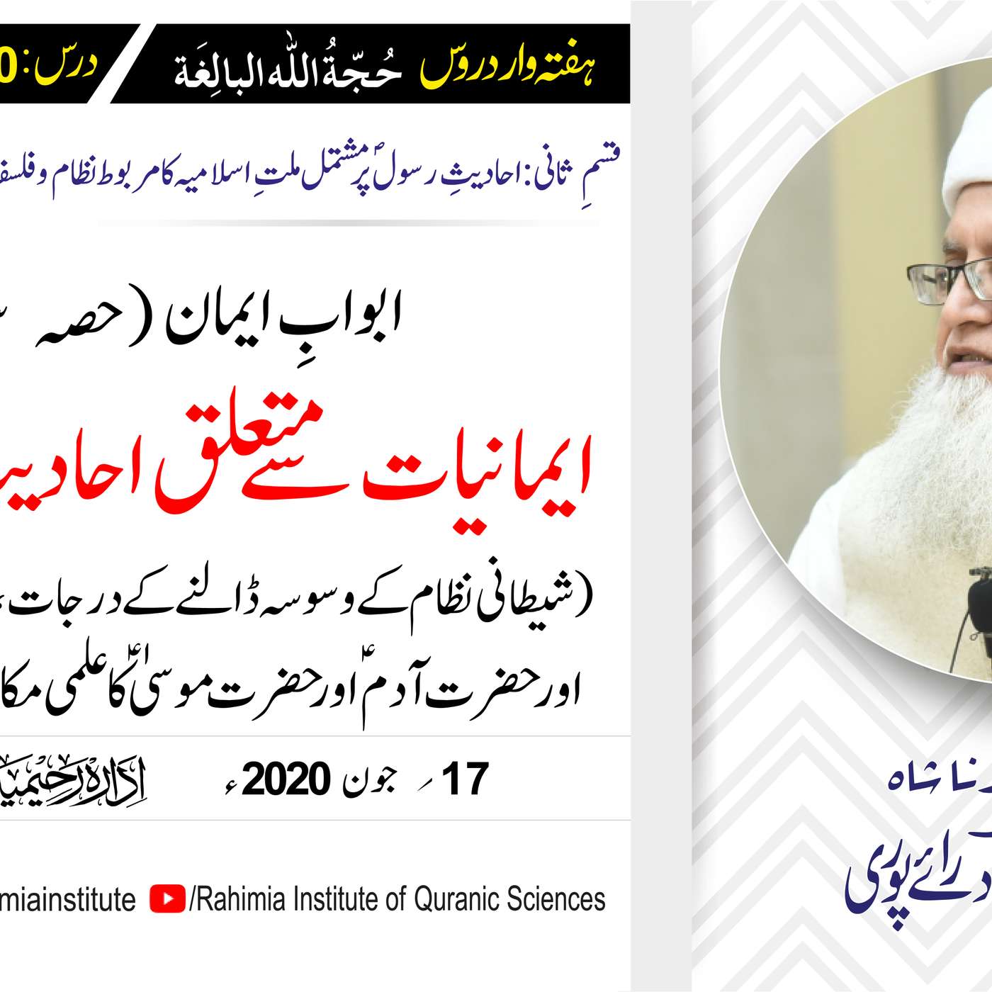 حُجّةُ اللّٰه البالِغة (قسمِ ثانی): 100 /ابوابِ ایمان (حصہ سوم) .../ مفتی عبدالخالق آزاد رائے  پوری episode artwork