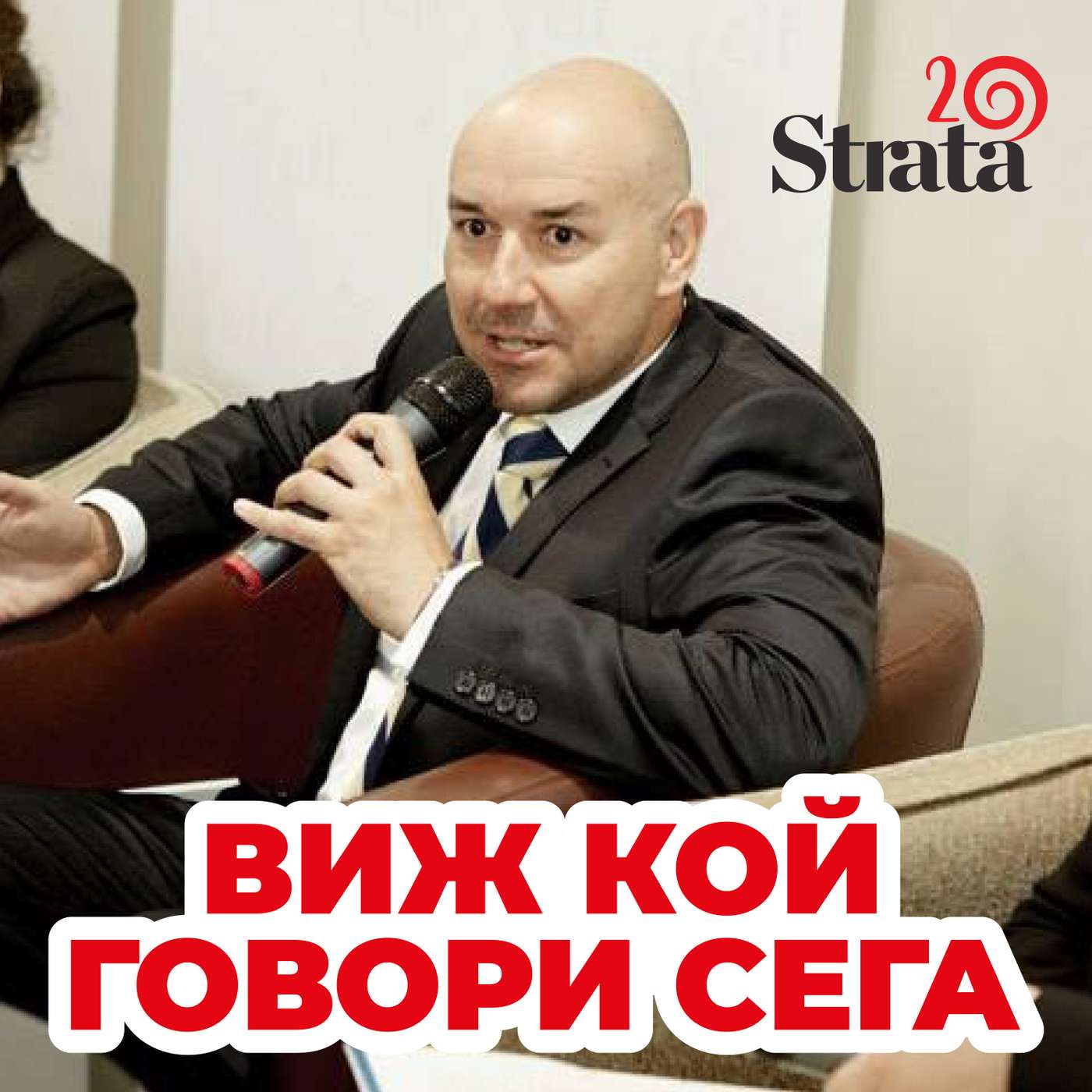 Виж кой говори - Боян Кутевски episode artwork