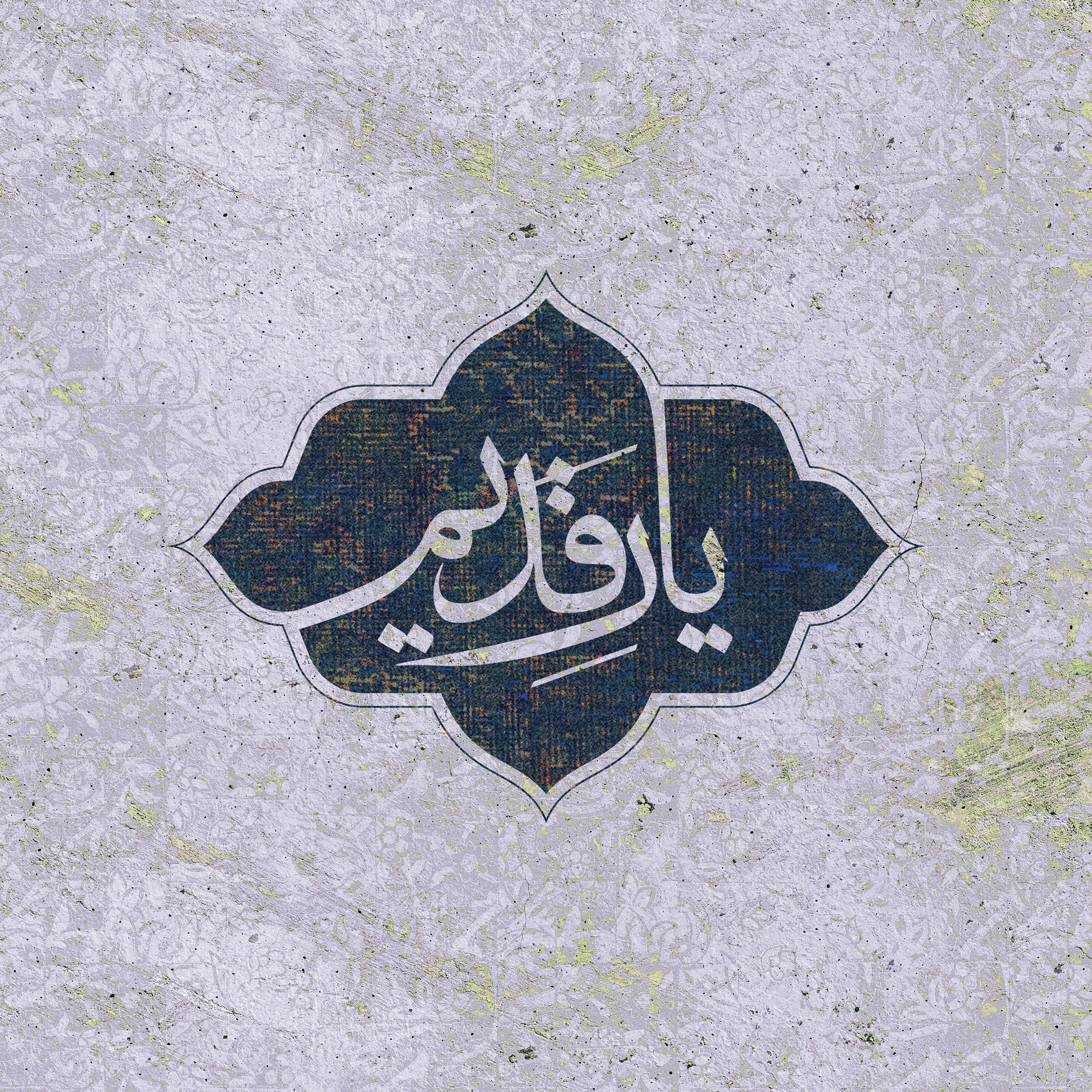 Yare Ghadim | پادکست یار قدیم