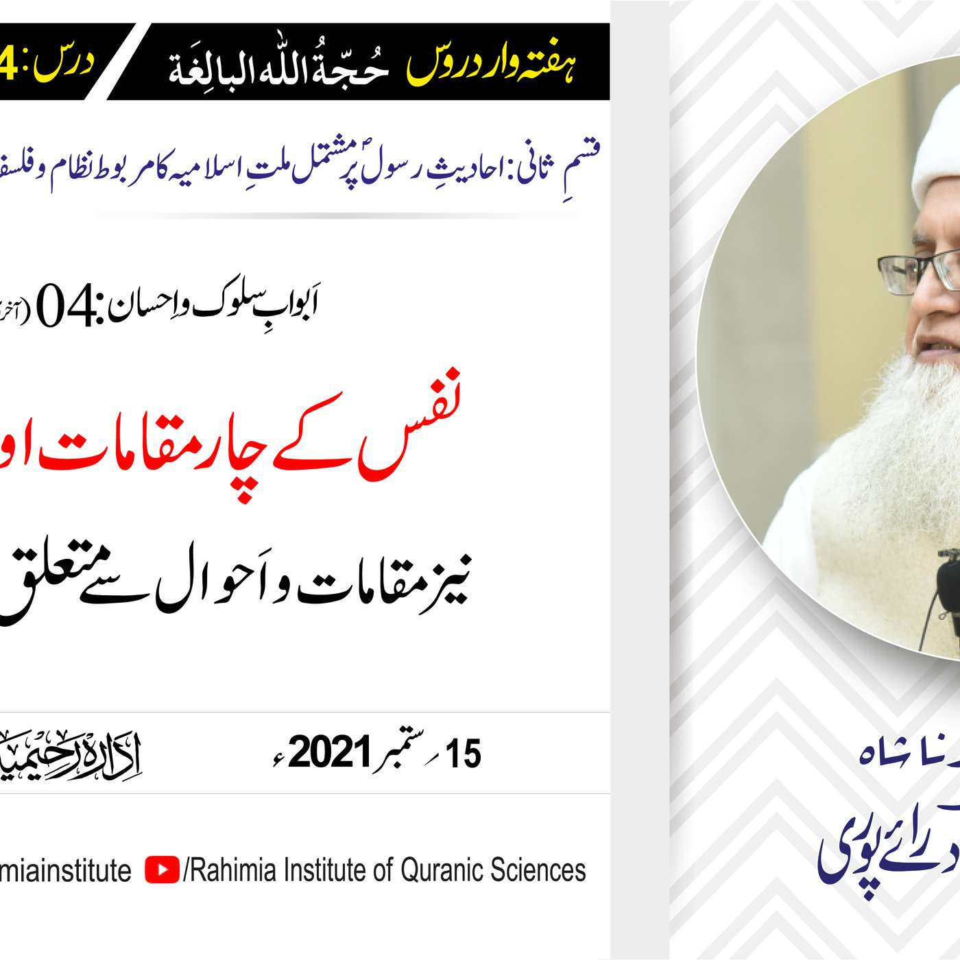 حجۃ اللہ البالغہ | 154 |نفس کےچار مقامات اور دوحالتیں | مفتی عبدالخالق آزاد رائے پوری episode artwork