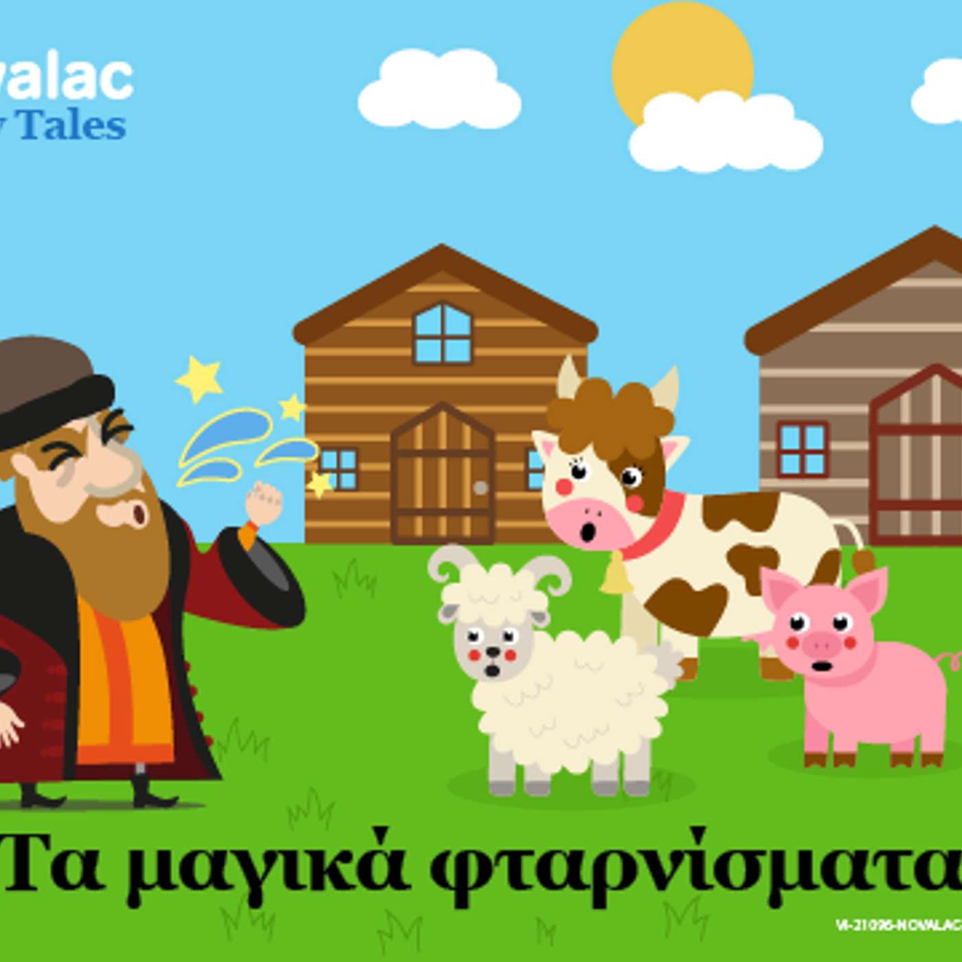 Τα μαγικά φτερνίσματα episode artwork