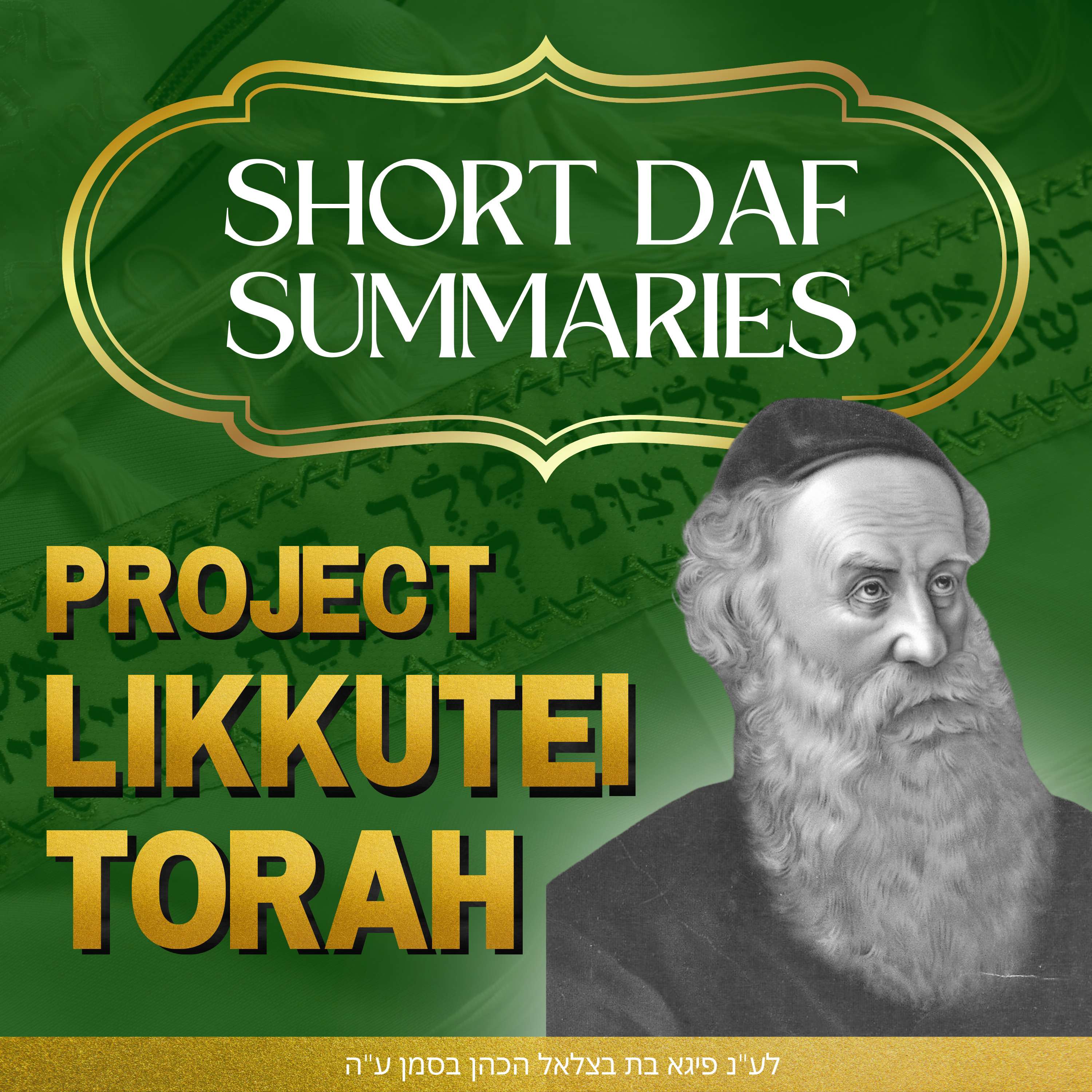 Short Summary of Likkutei Torah Parshas Pinchas Daf 77 - Korban Tamid w/ Rabbi Baruch Epstein