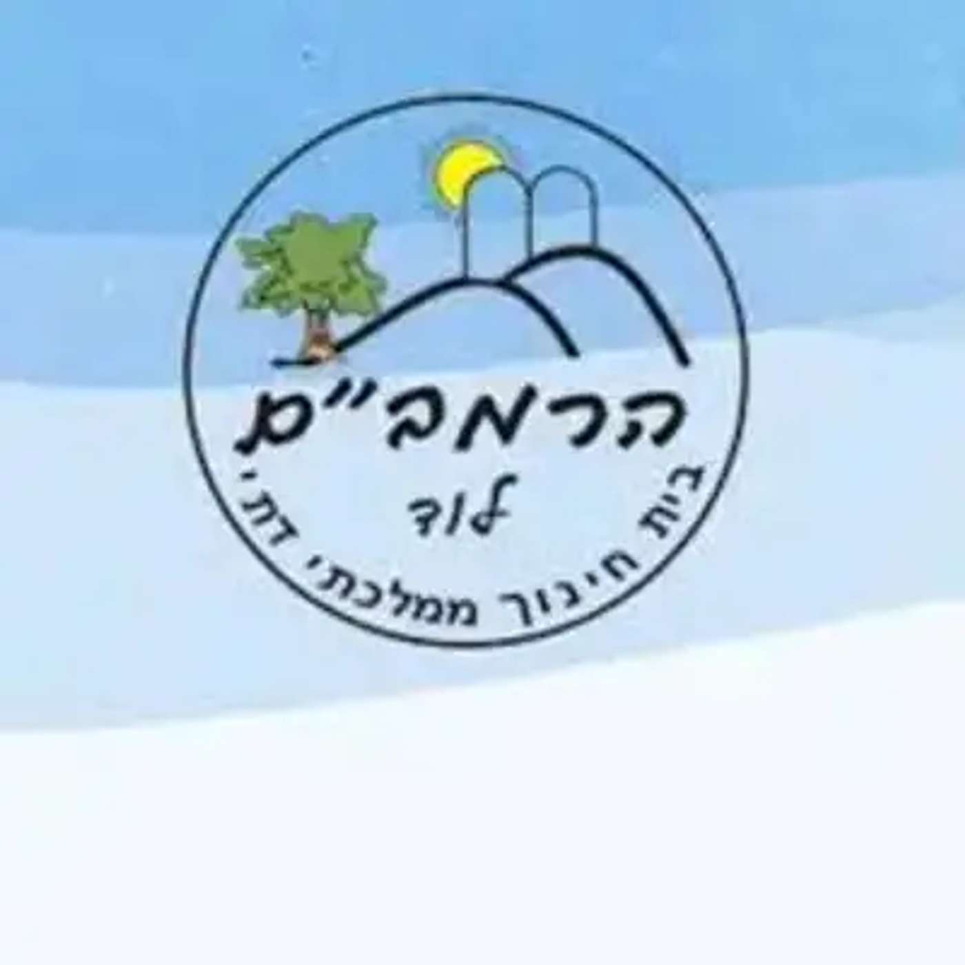 חג החנוכה episode artwork
