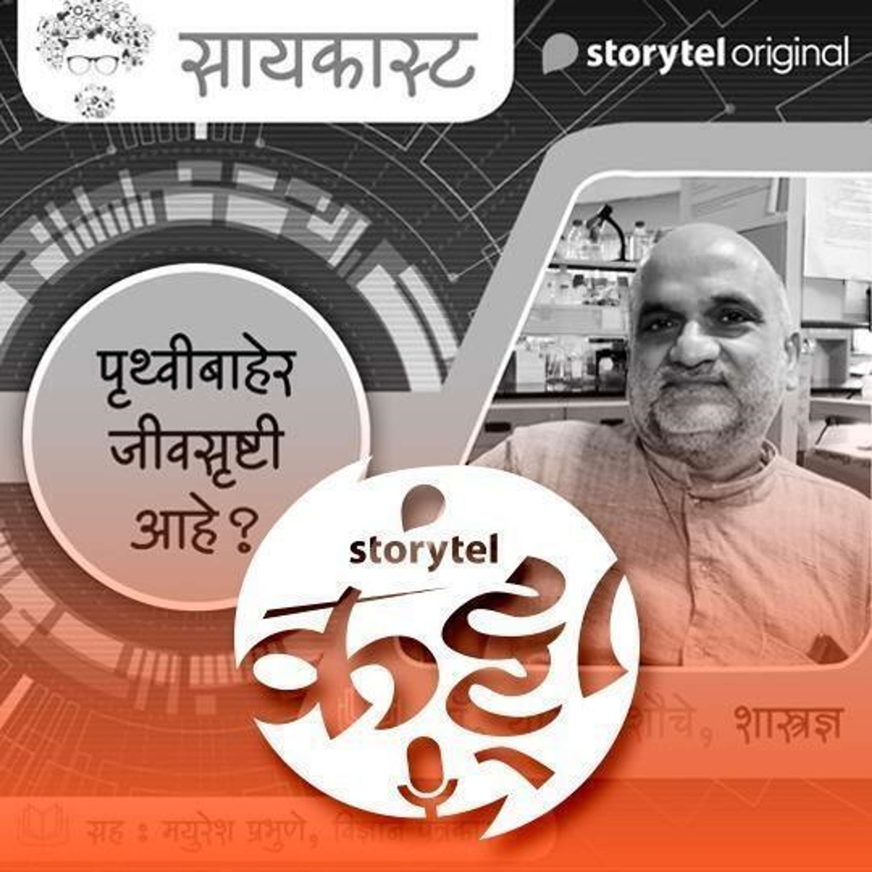 स्टोरीटेल कट्टा (Storytel Katta) -  A Marathi audiobook podcast forum