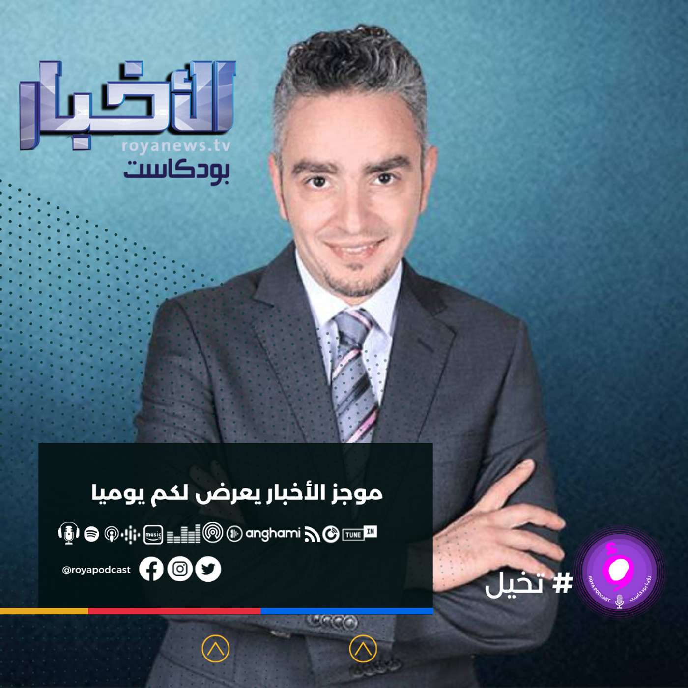 موجز الاخبار من رؤيا بودكاست -الأحد 31-10-2021