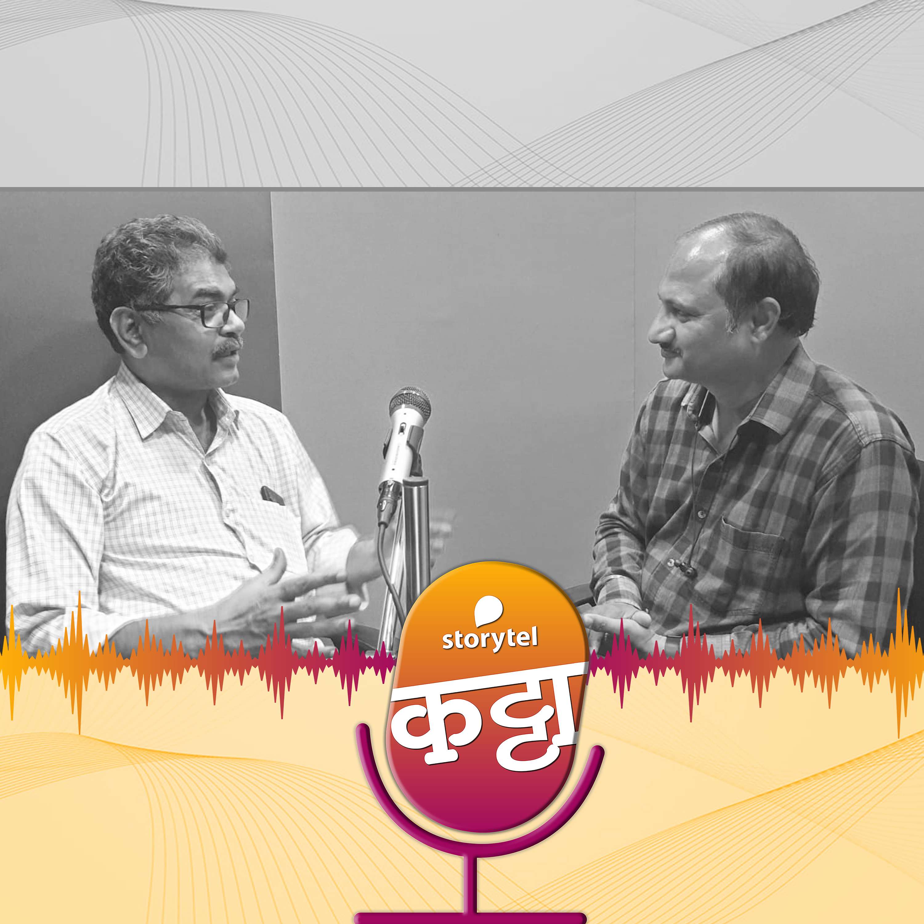 स्टोरीटेल कट्टा (Storytel Katta) -  A Marathi audiobook podcast forum