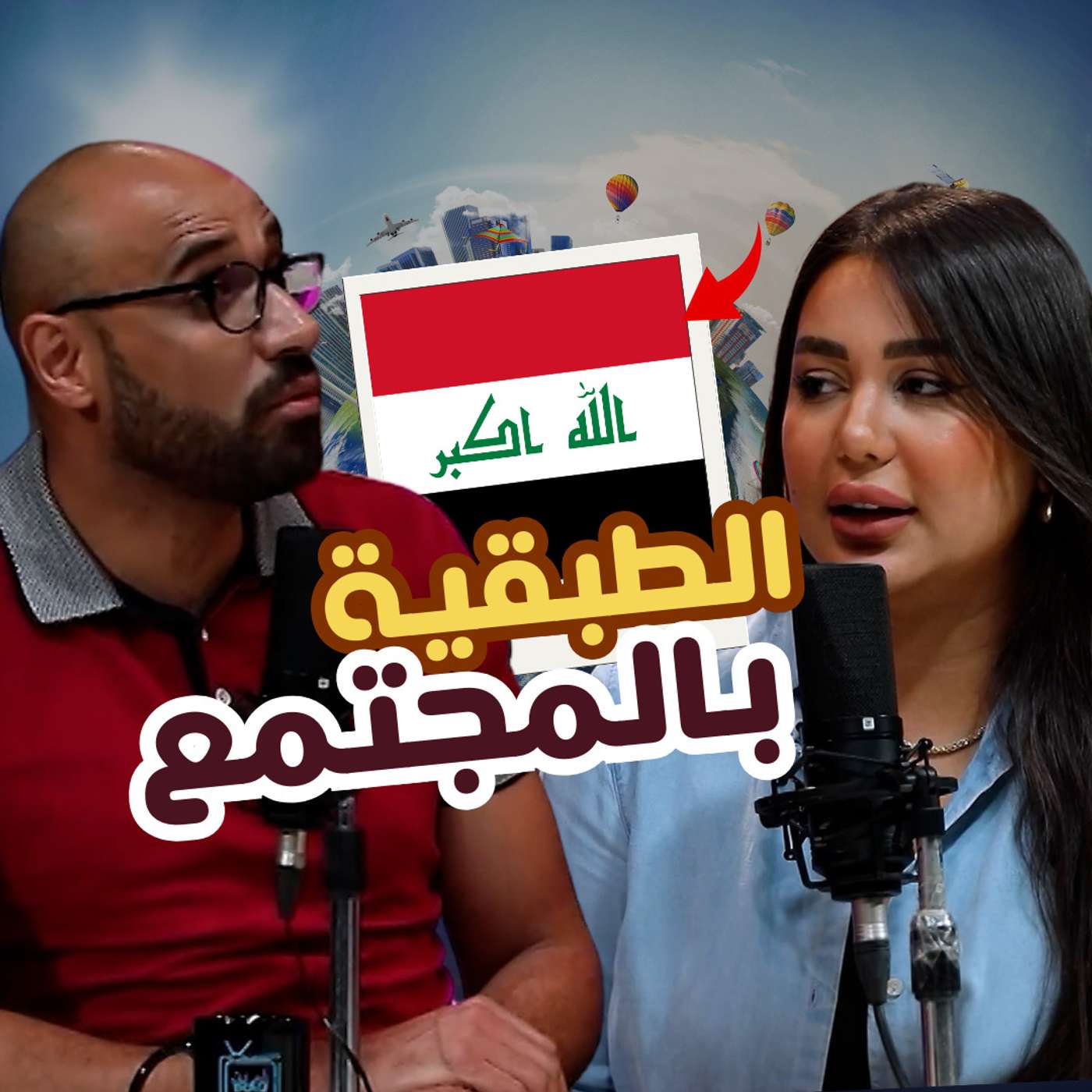 ليش اكو طبقية ؟؟