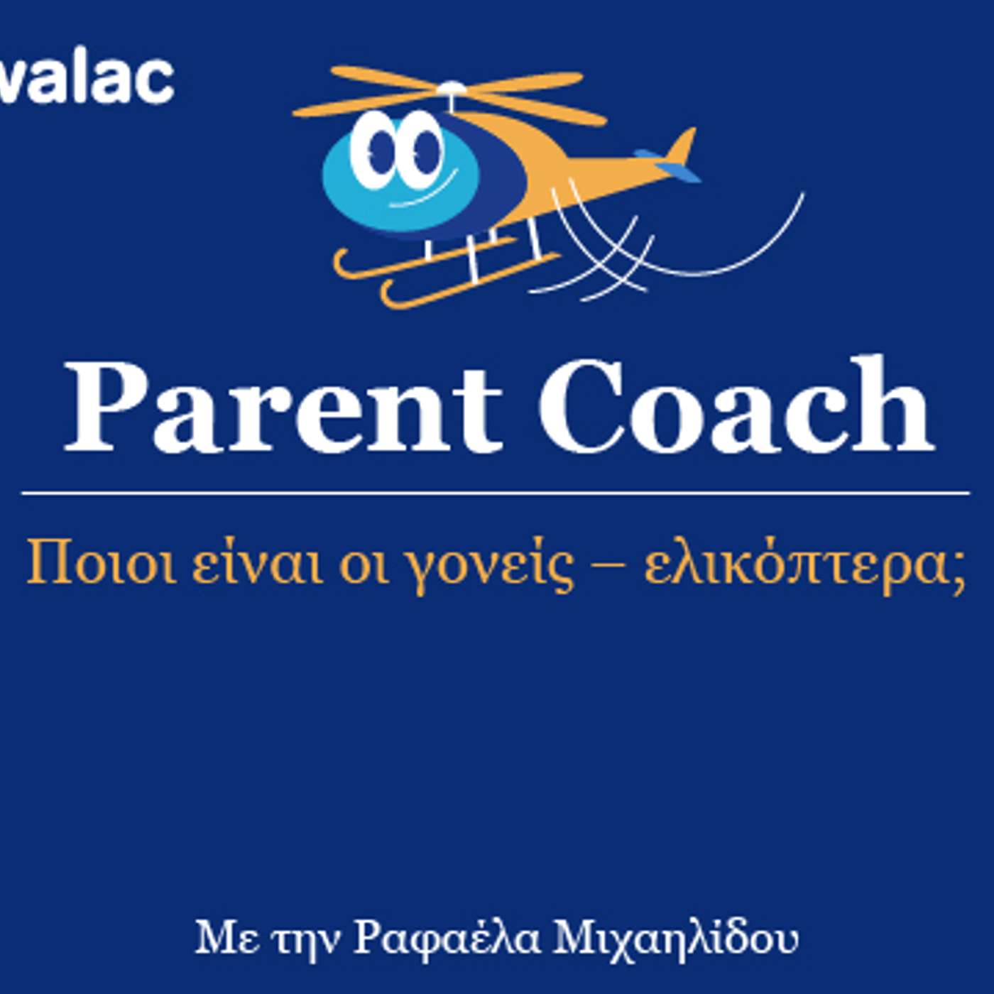 Ποιοι είναι οι γονείς - ελικόπτερα; episode artwork