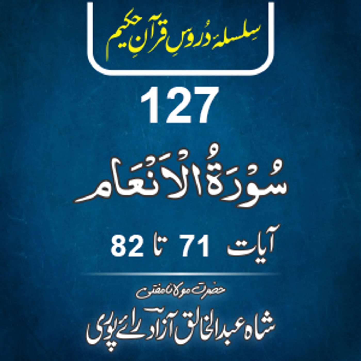 127 Al-An'am 71-82 episode artwork