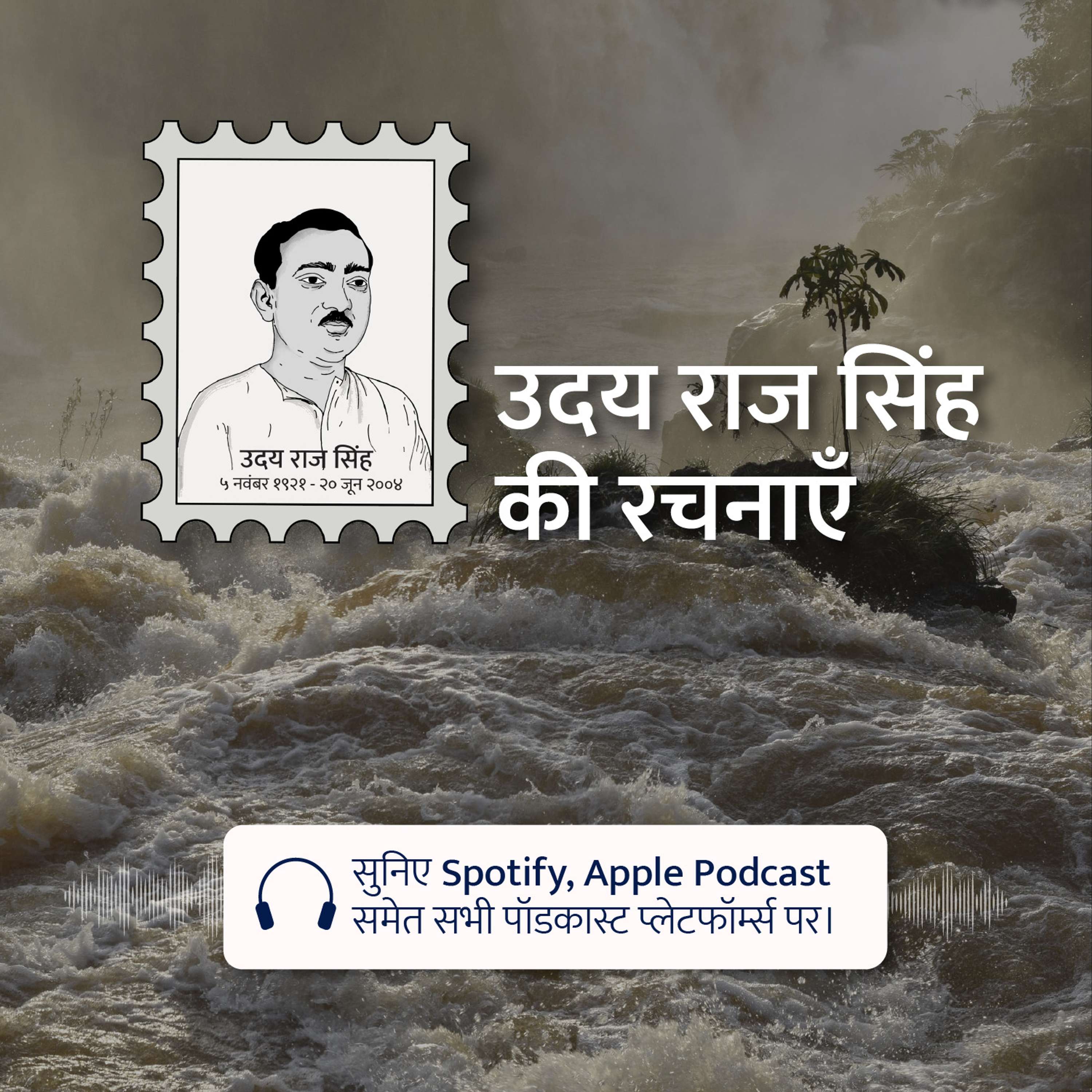Udaya Raj Sinha Ki Rachnayein Podcast
